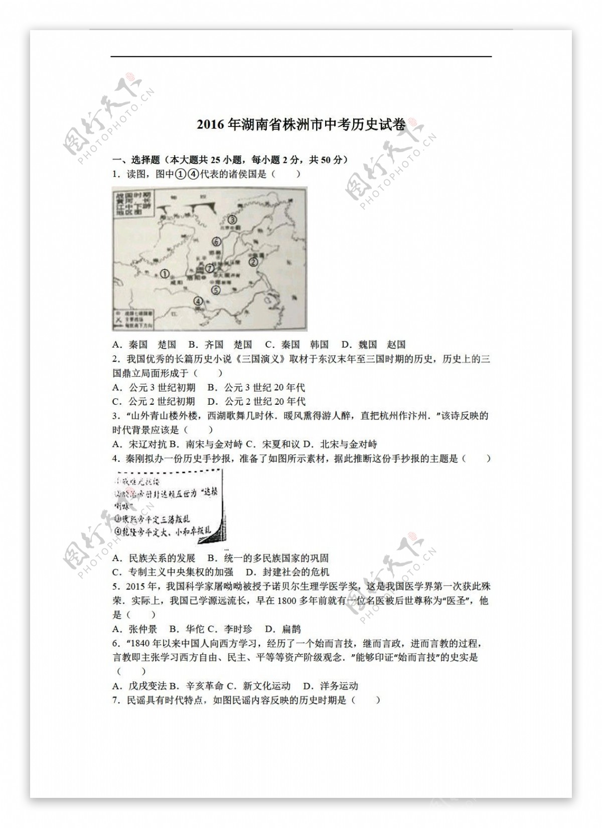 中考专区历史湖南省株洲市2016年中考试卷解析版