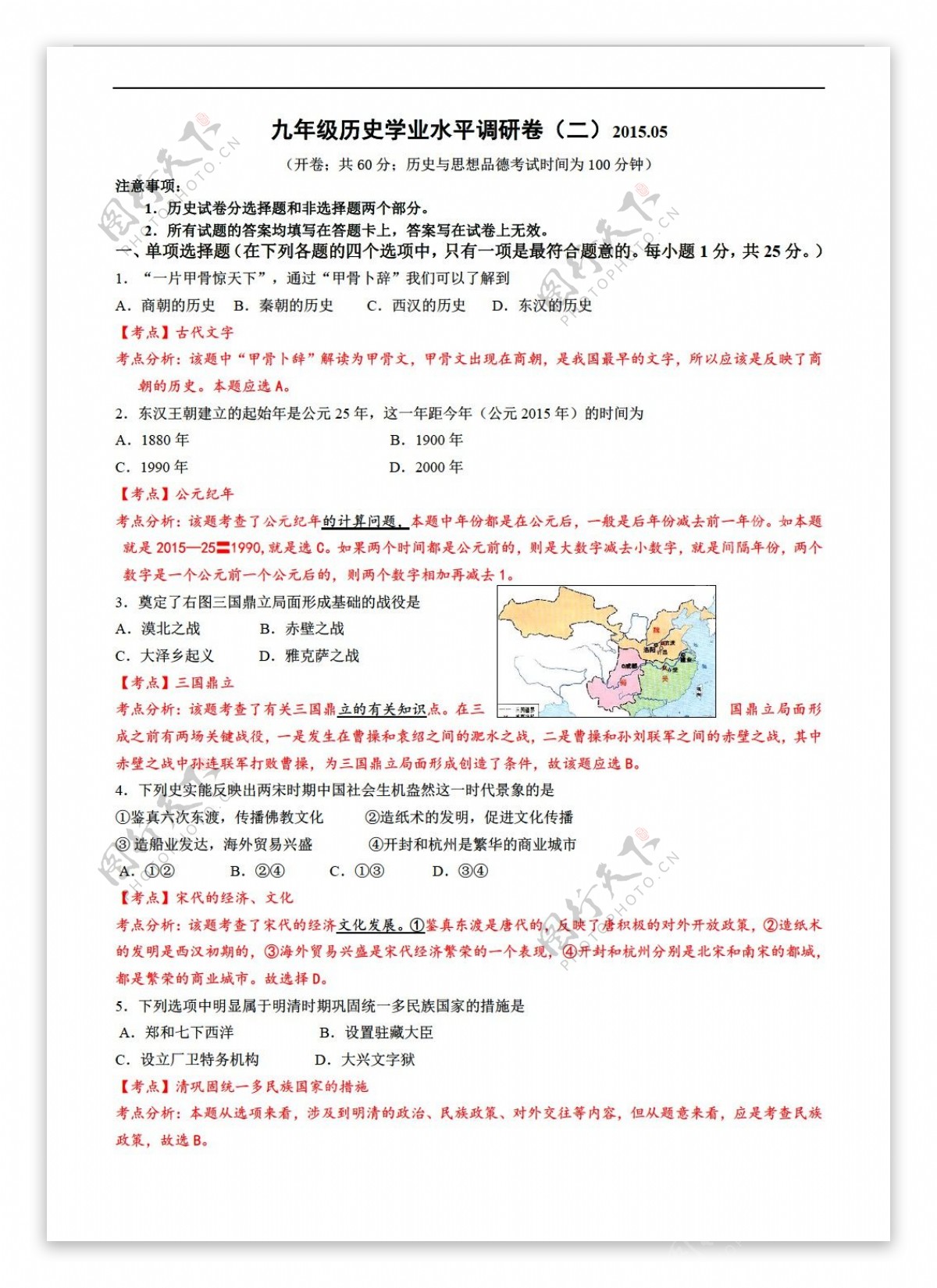 中考专区历史江苏省南京市江宁区中考二模解析版