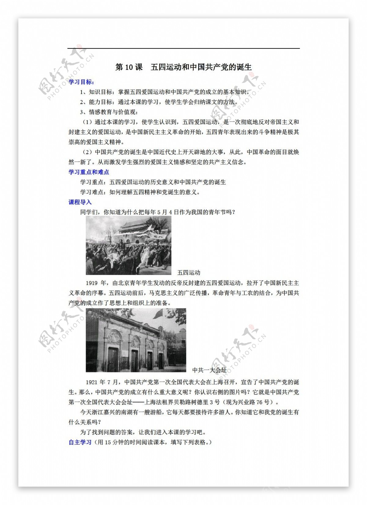 八年级上册历史第10课五四运动和中国共产党的诞生