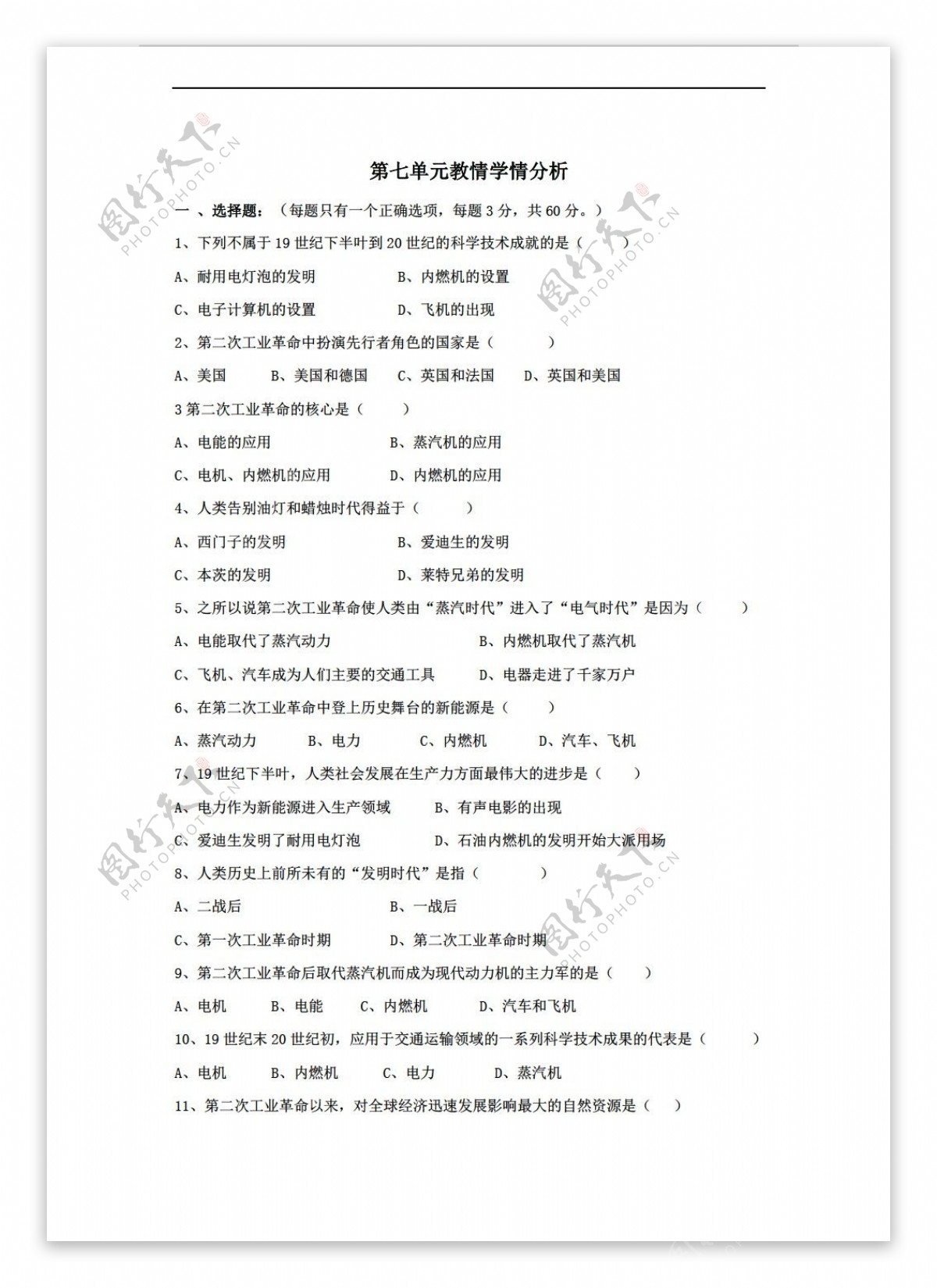 九年级上册历史世界上第七单元教情学情分析