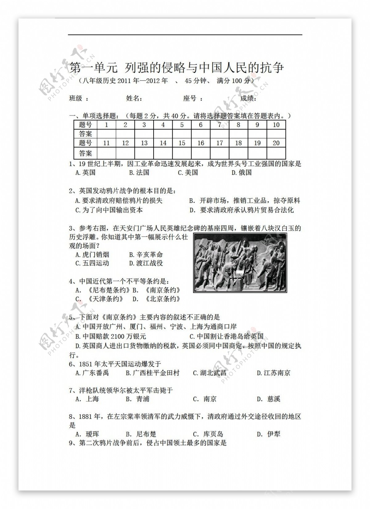 八年级上册历史第一单元列强的侵略与中国人民的抗争单元测试