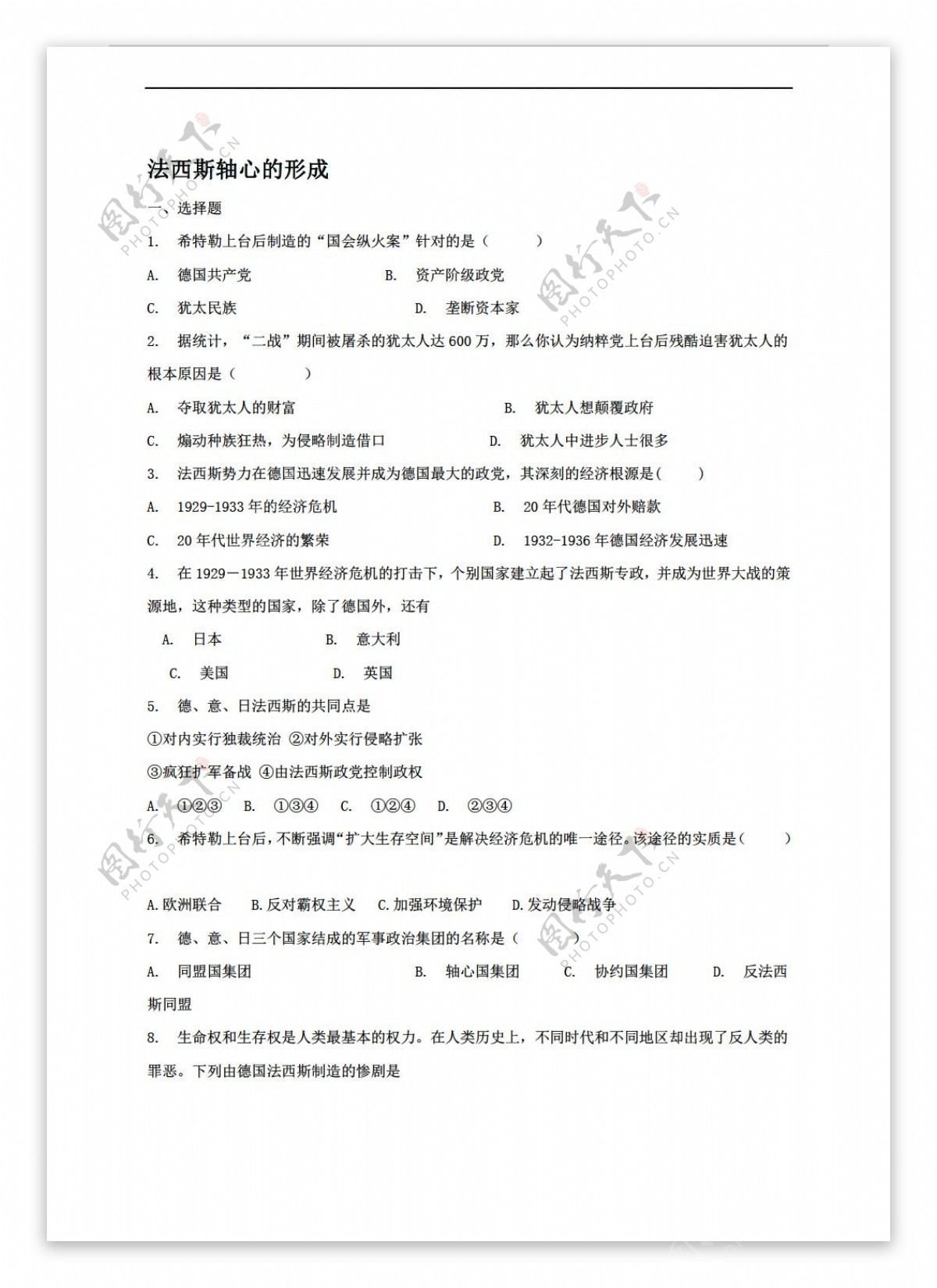 九年级下册历史九年级下册同步测试5势力的猖獗