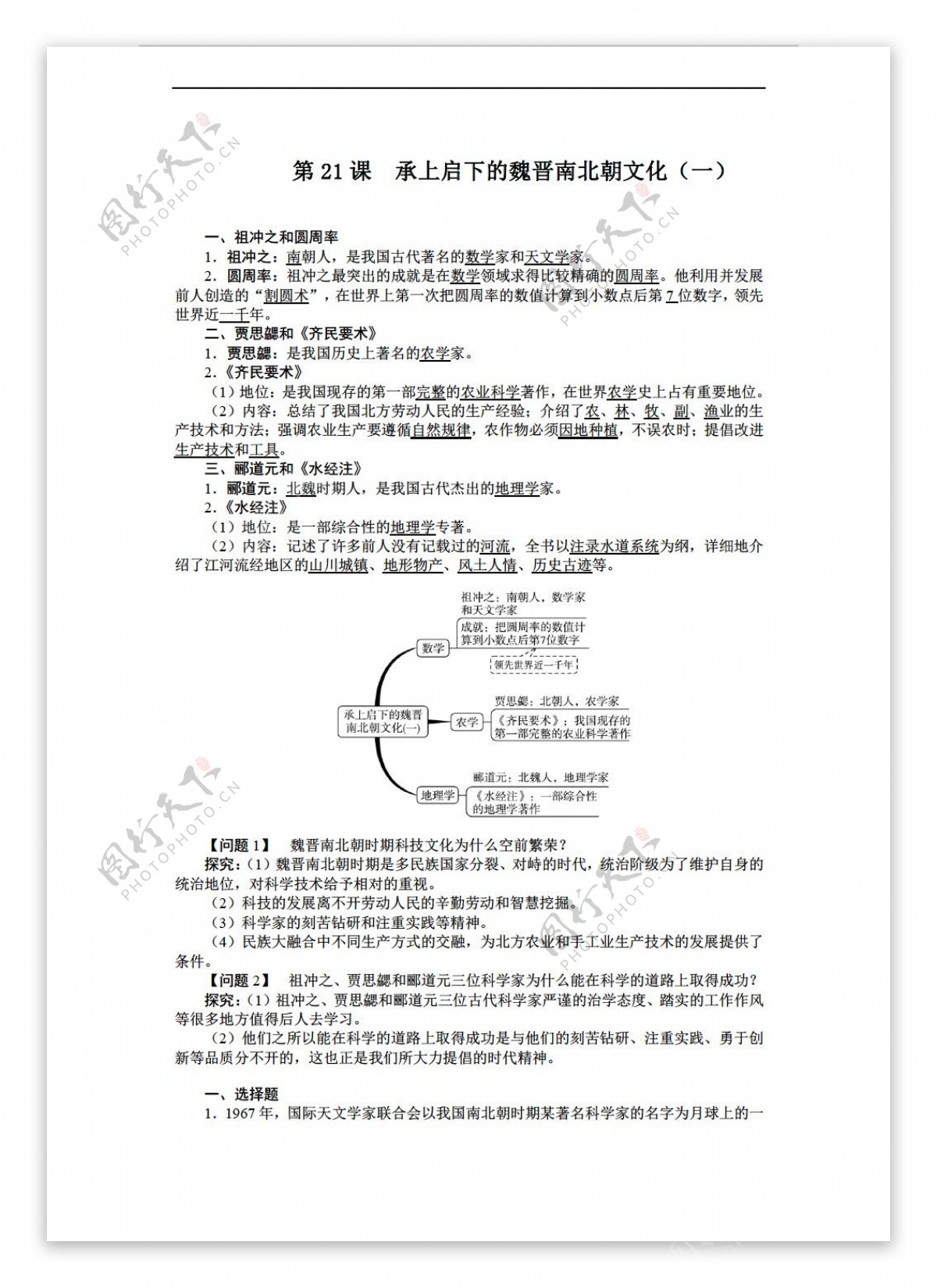 七年级上册历史七年级上册导学案第21课承上启下册的魏晋南北朝文化一