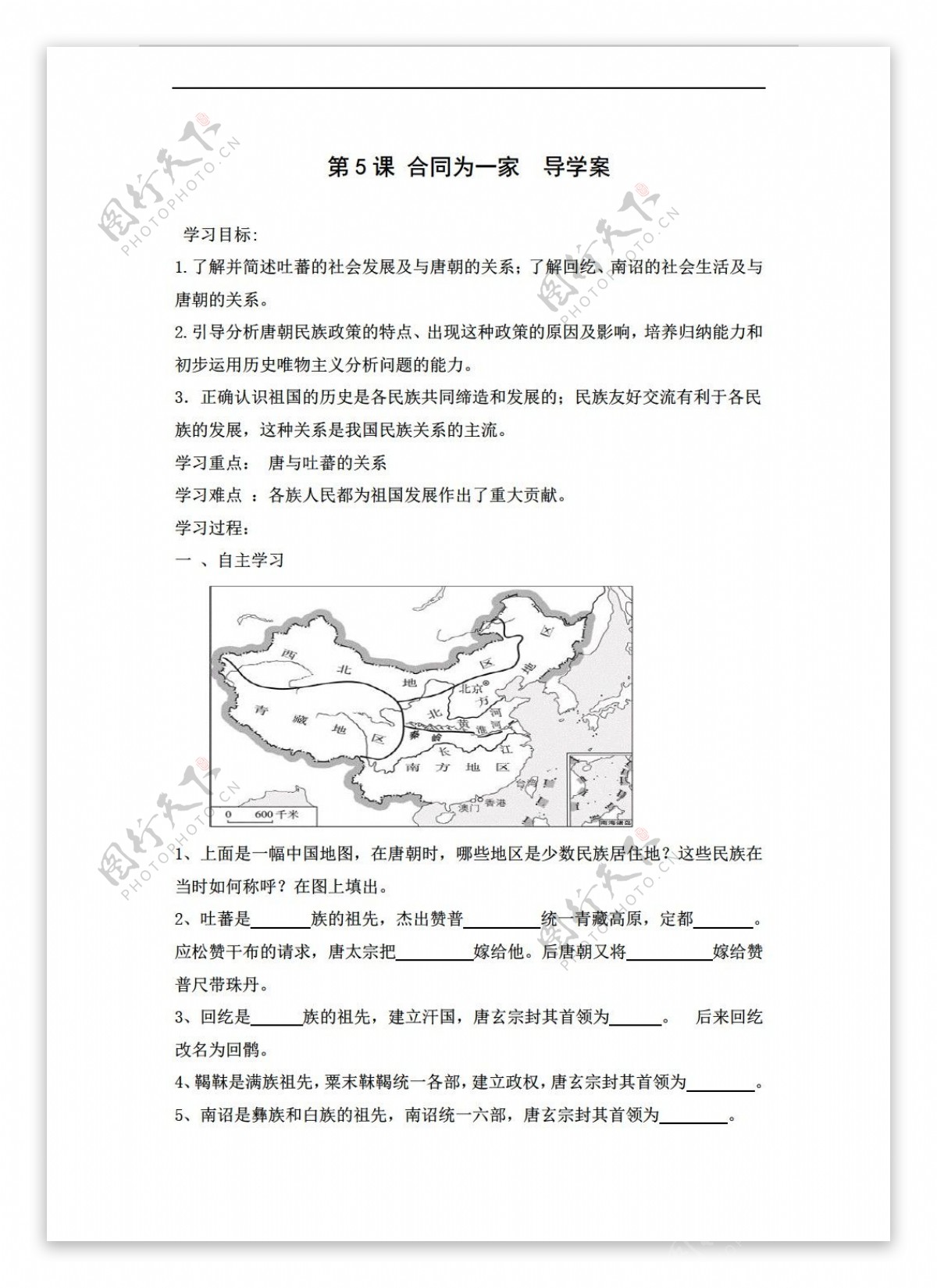 七年级下册历史中国七年级下册第一单元第5课和同为一家导学案