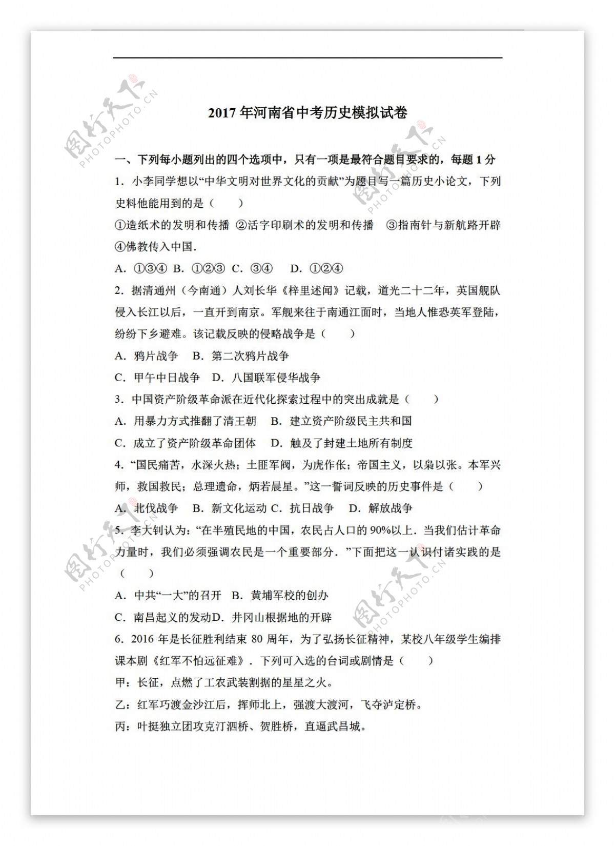 中考专区历史2017年河南省中考模拟试卷1解析版