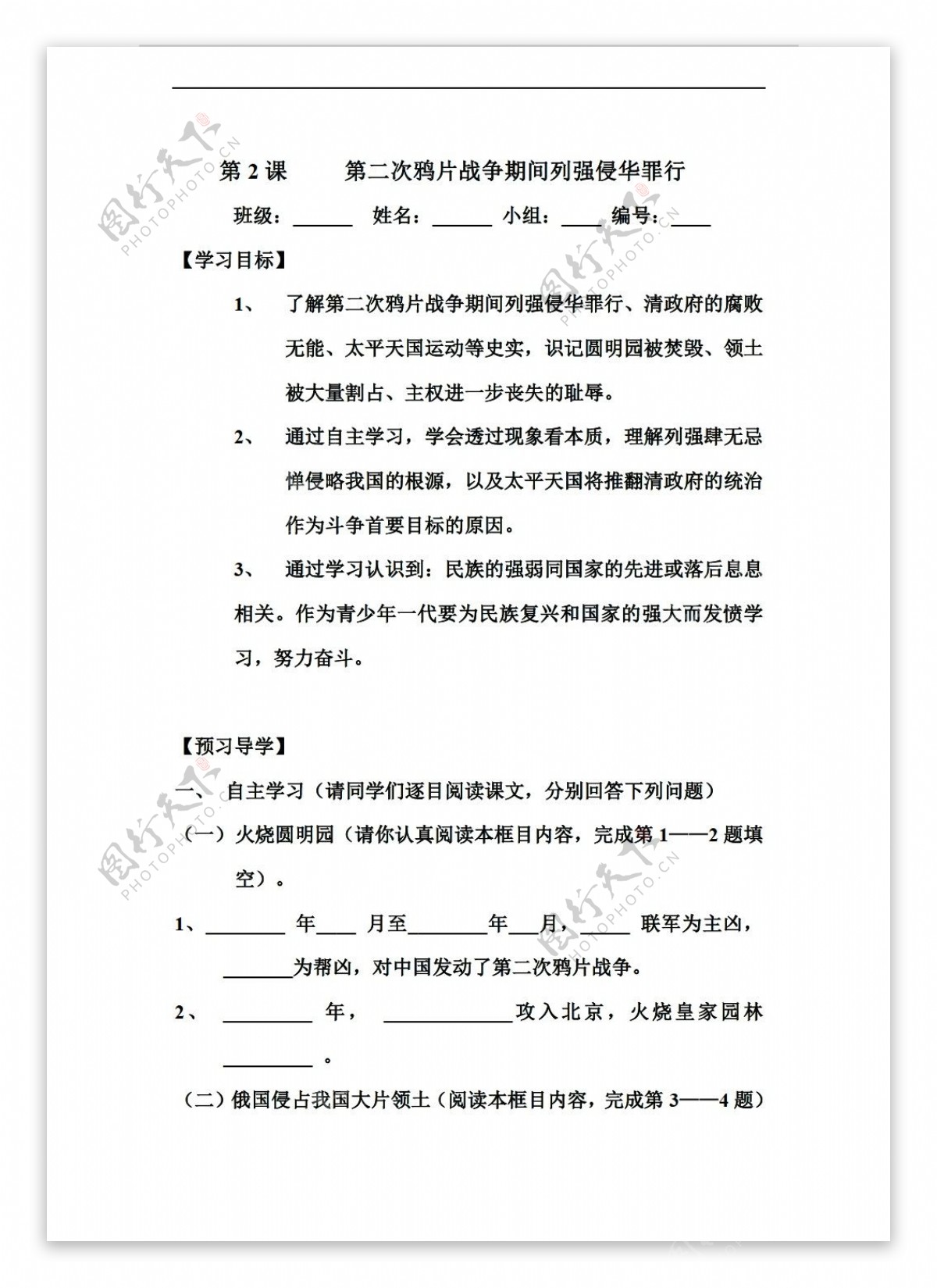 八年级上册历史八年级上册导学案第2课第二次战争期间列强侵华罪行