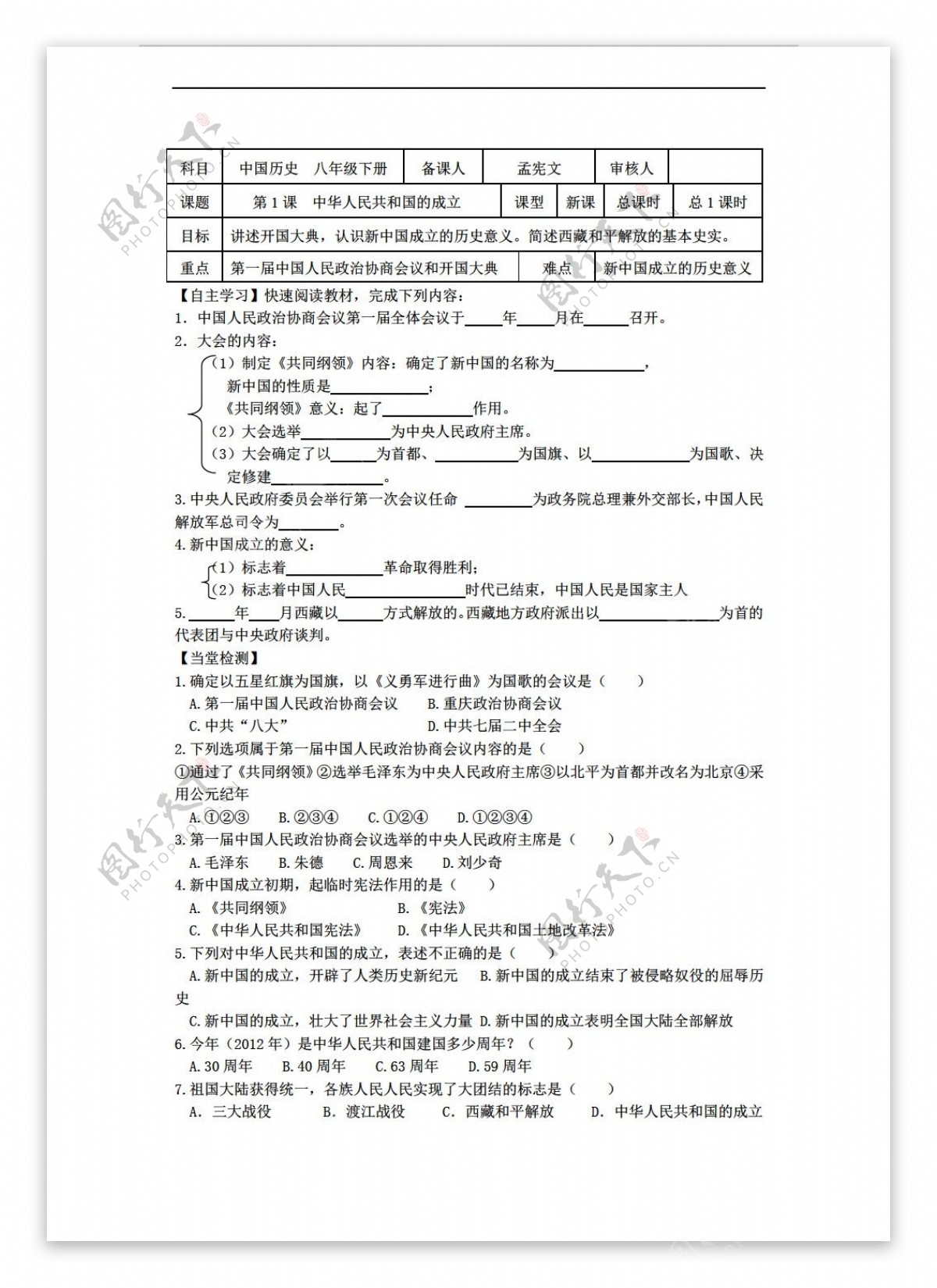 八年级下册历史八年级下册导学稿有答案