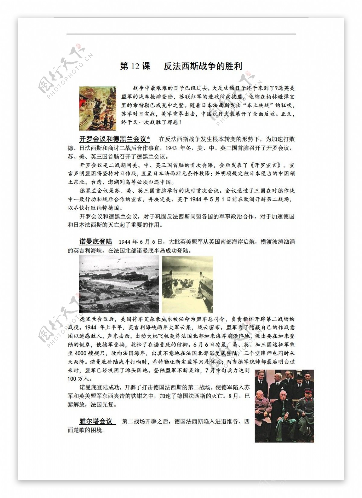 九年级下册历史江苏省九年级下册导学案12反战争的胜利无答案