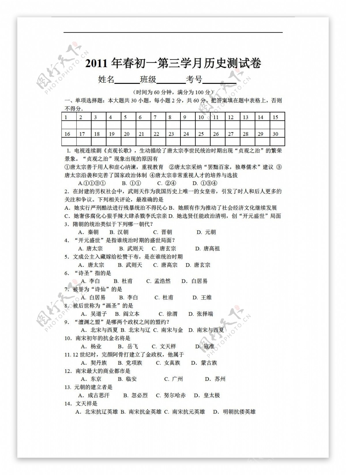 七年级下册历史春初一第三学月卷无答案