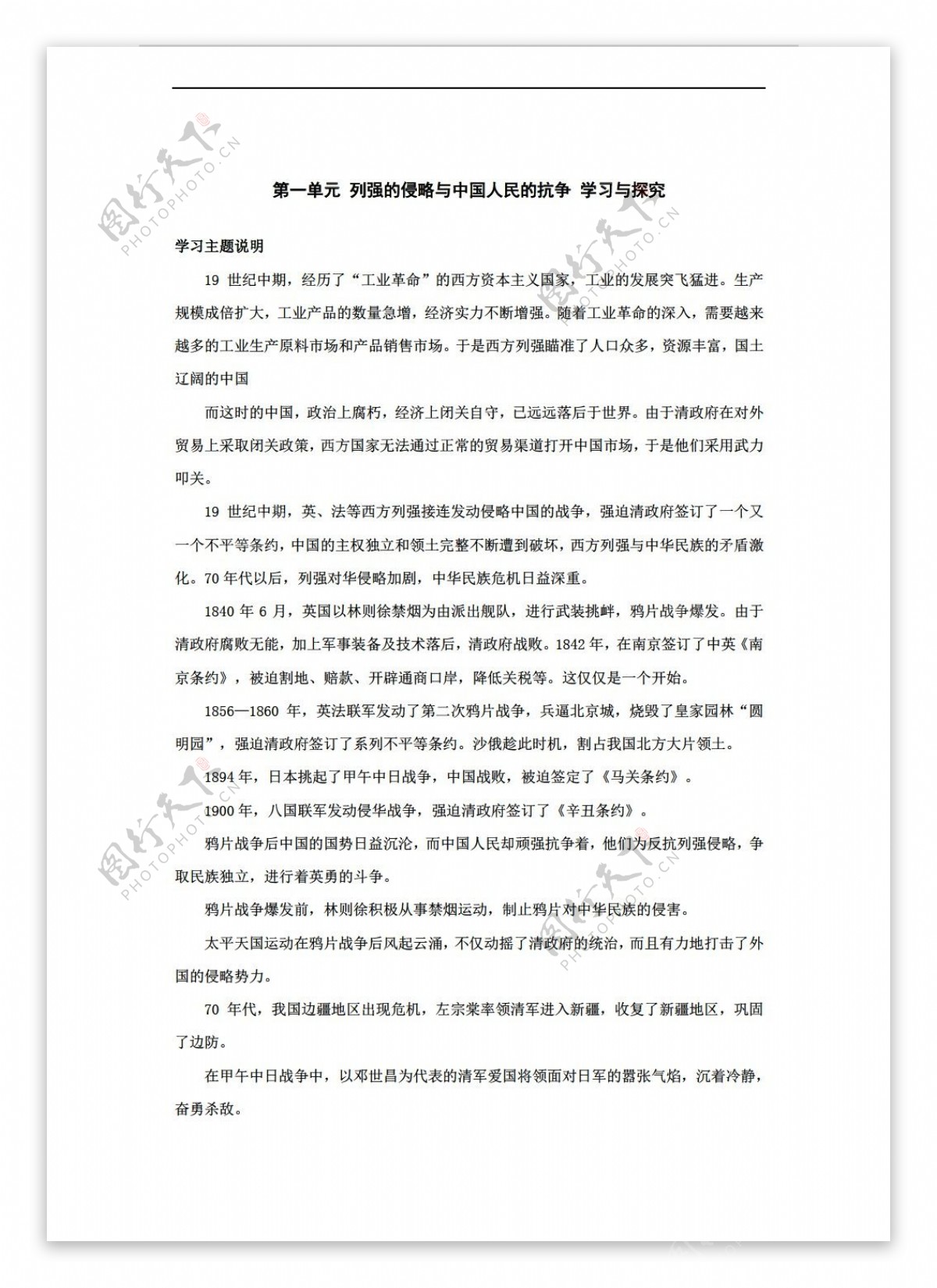 八年级上册历史第一单元列强的侵略与中国人民的抗争学习与探究八年级上