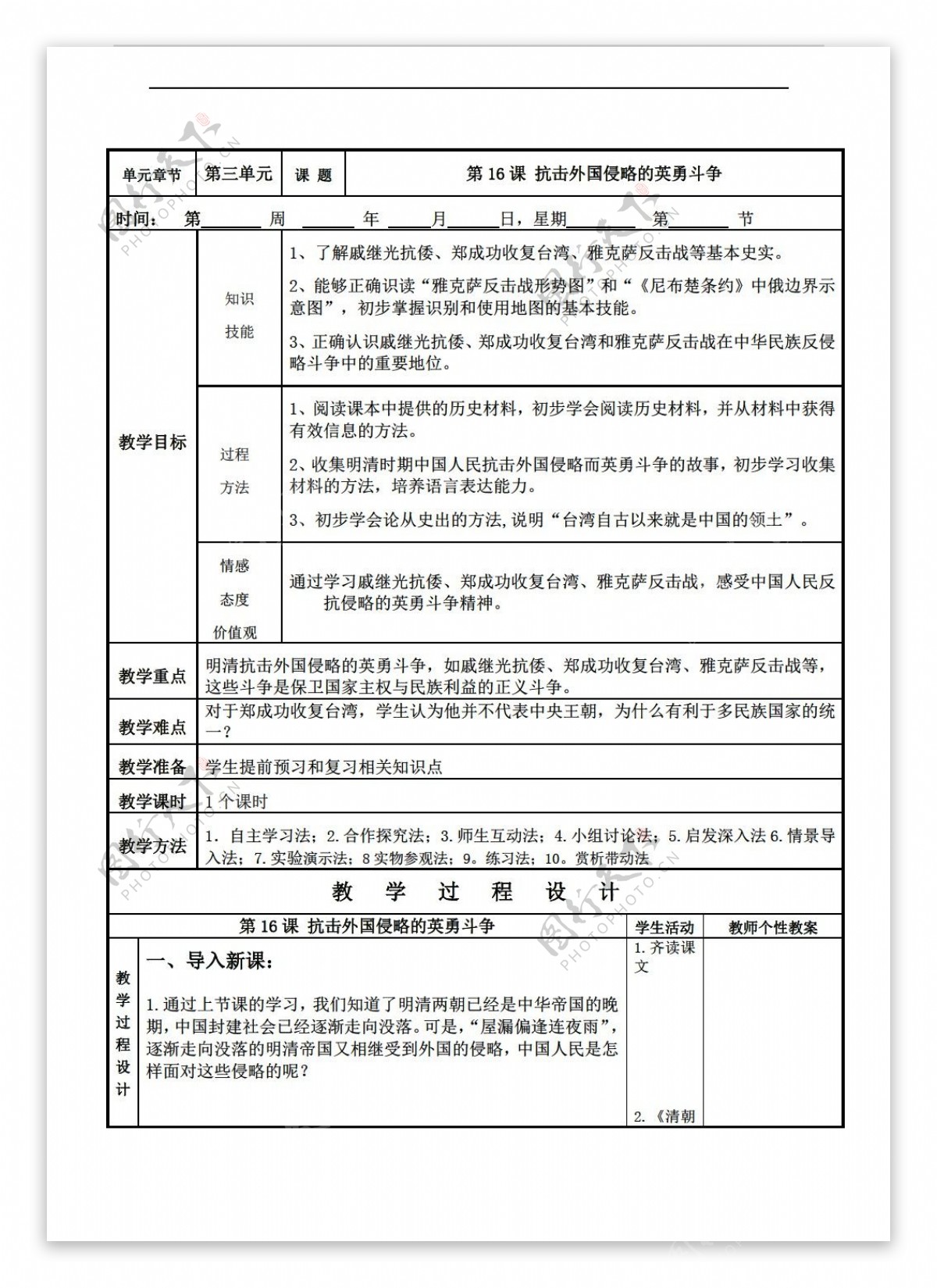 七年级下册历史第16课抗击外国侵略的英勇斗争教学设计表格式