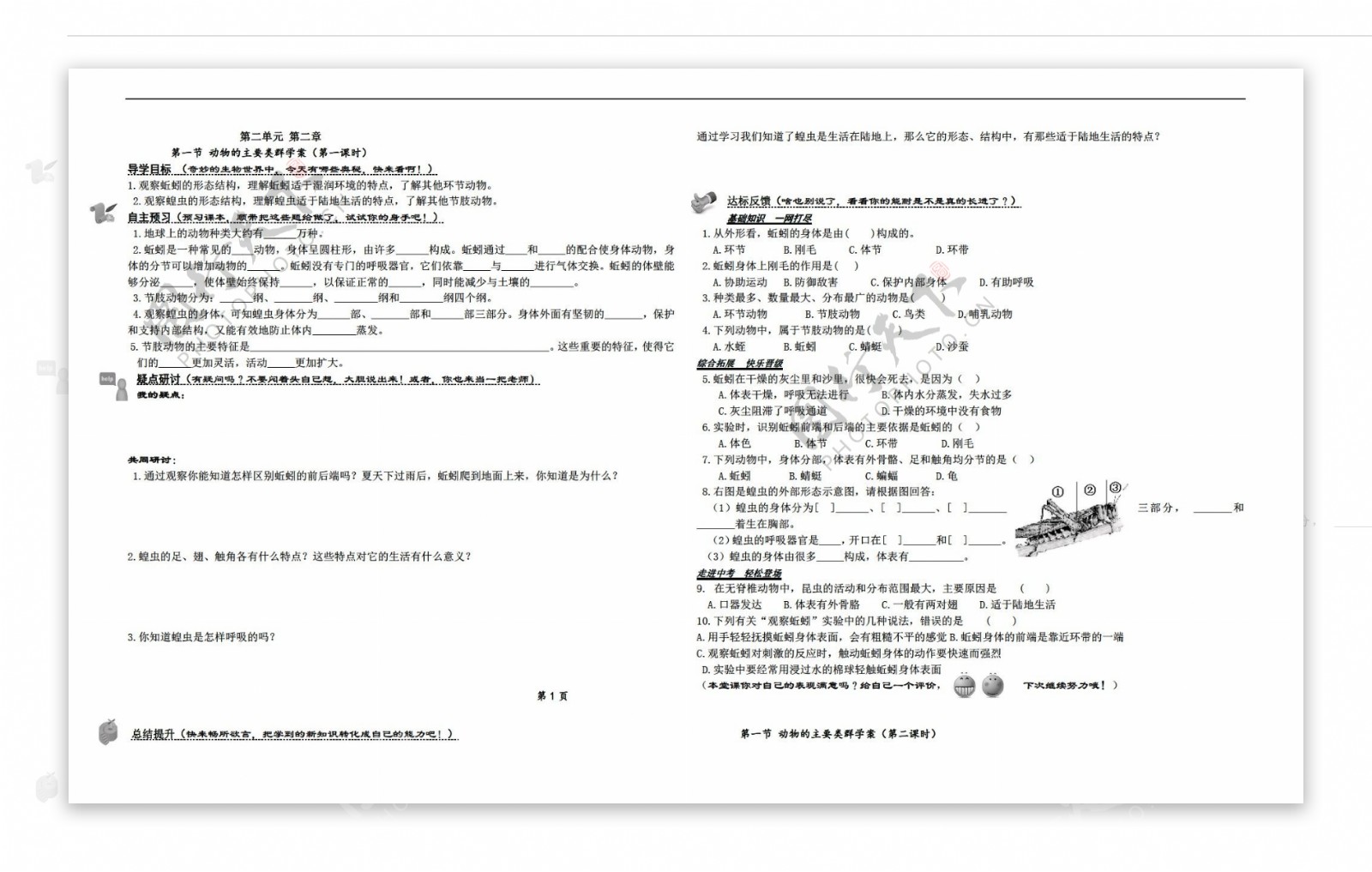 七年级上册生物新第二单元第一章圈中的动物学案无答案