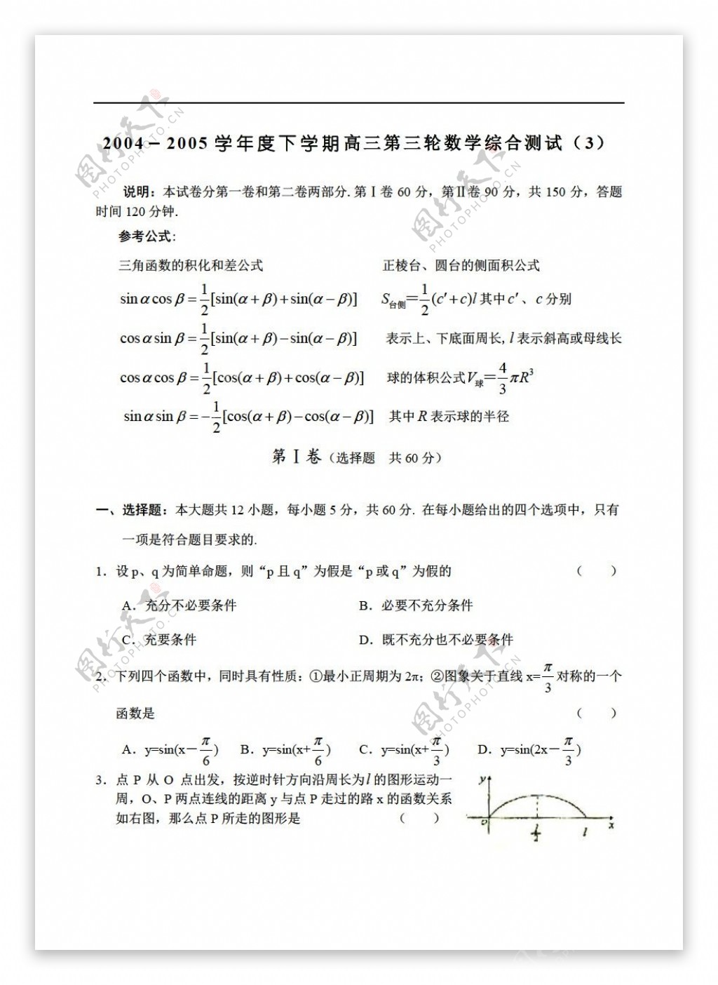 数学人教版高考第三轮综合测试题