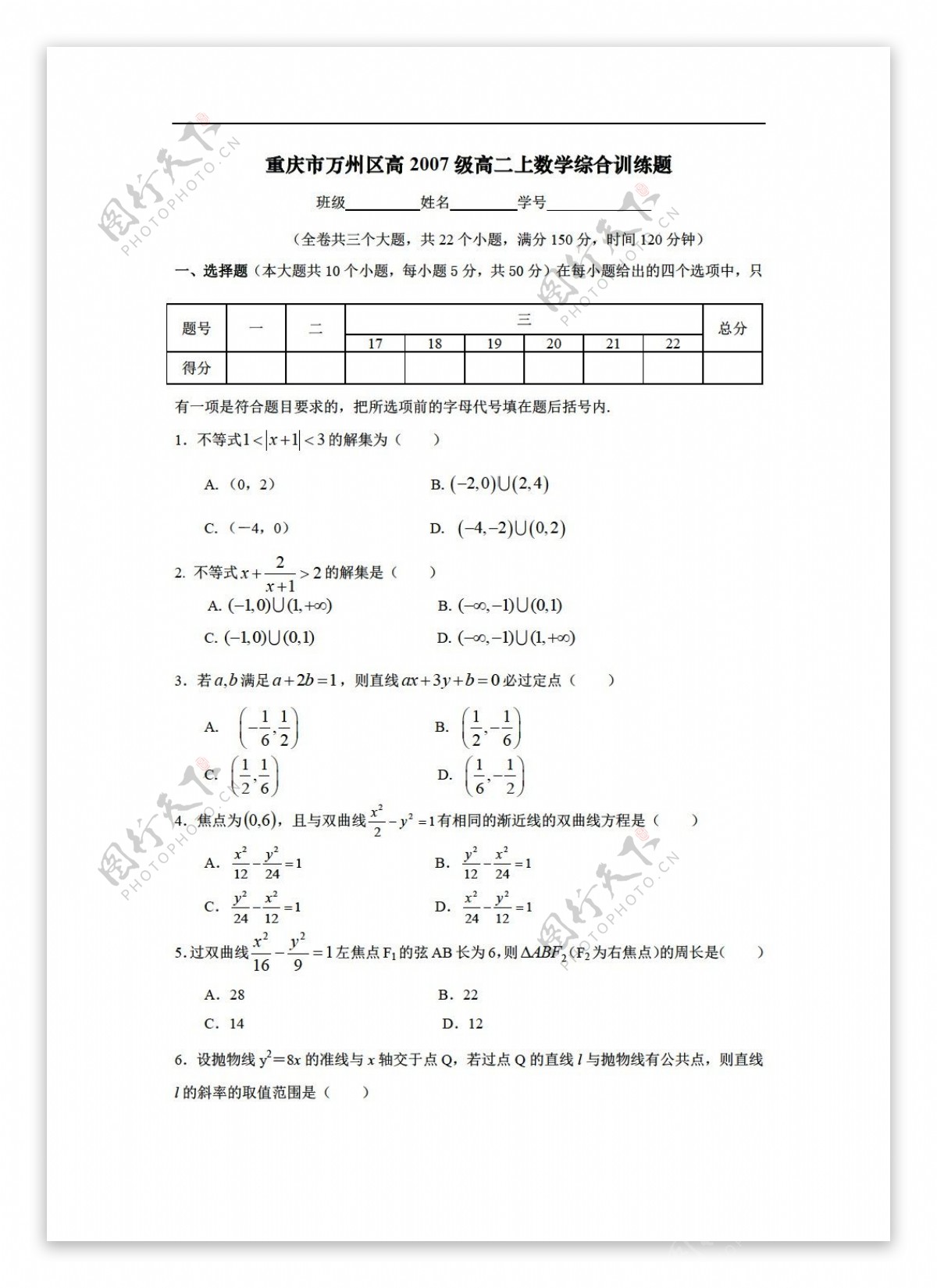 数学人教版重庆市万州区高2007级上综合训练题