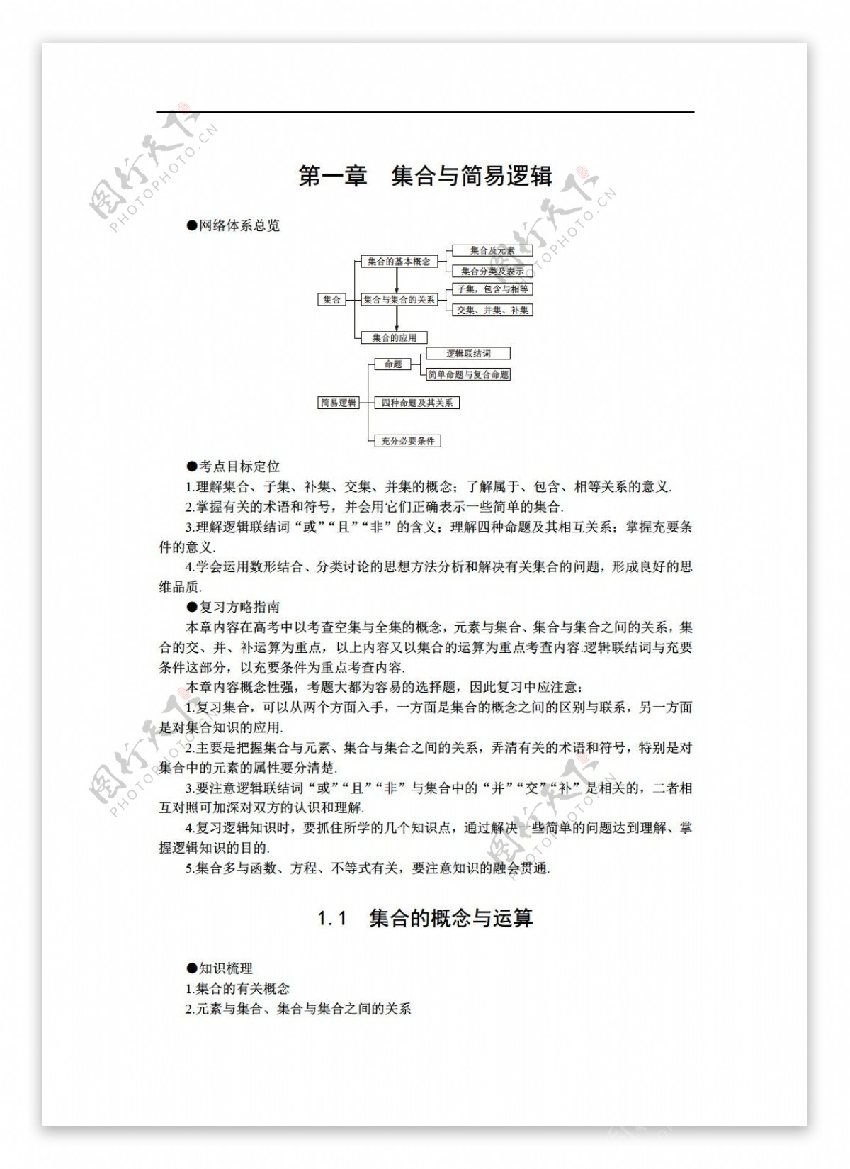 数学人教版集合的概念与运算