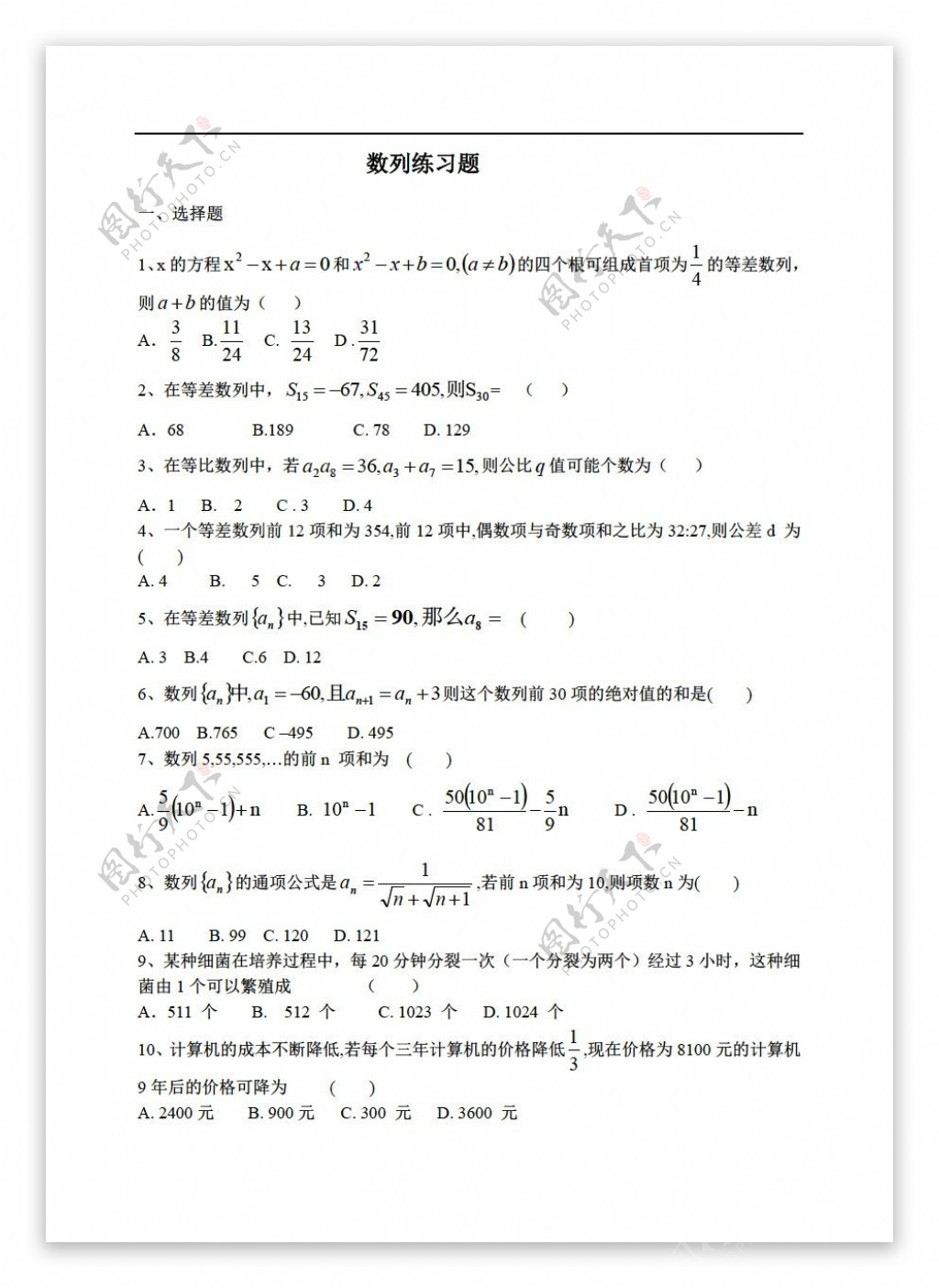 数学人教版数列复习全章