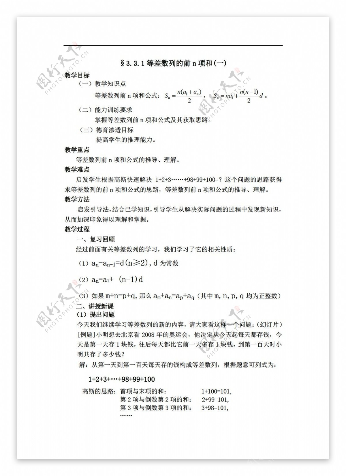 数学人教版等差数列的前n项和第一课时