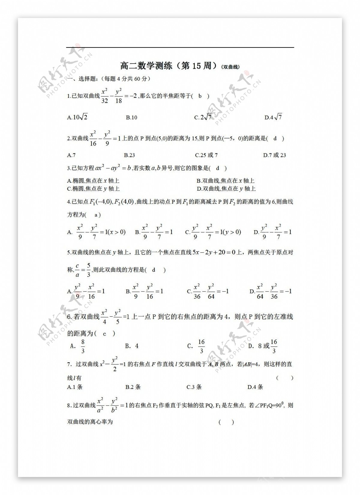 数学人教版测练第15周