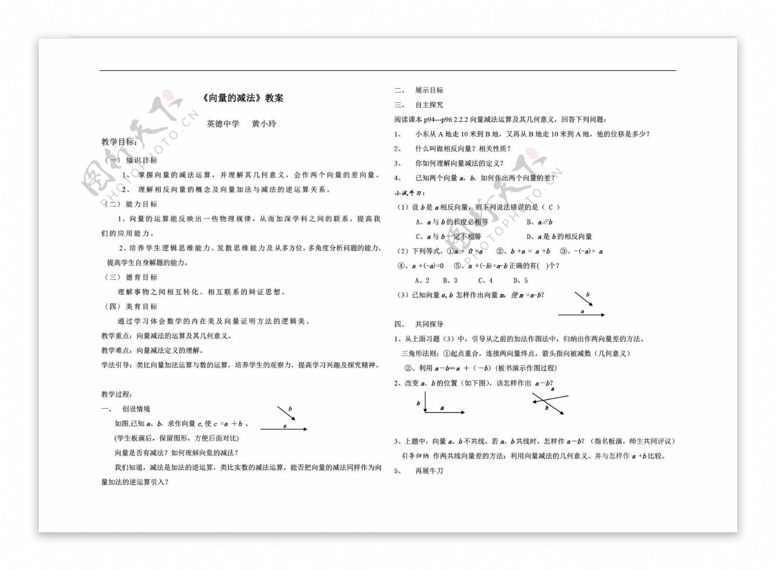 数学人教版向量的减法教案