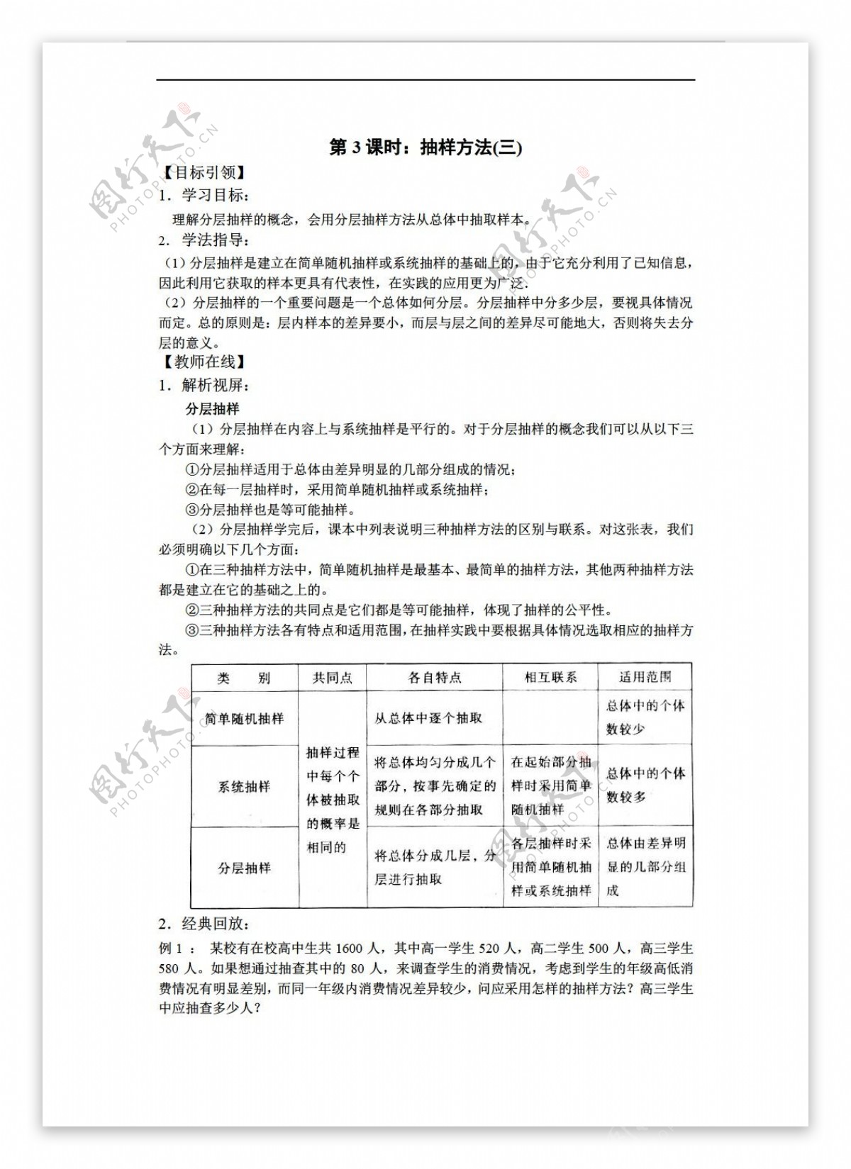 数学苏教版抽样方法