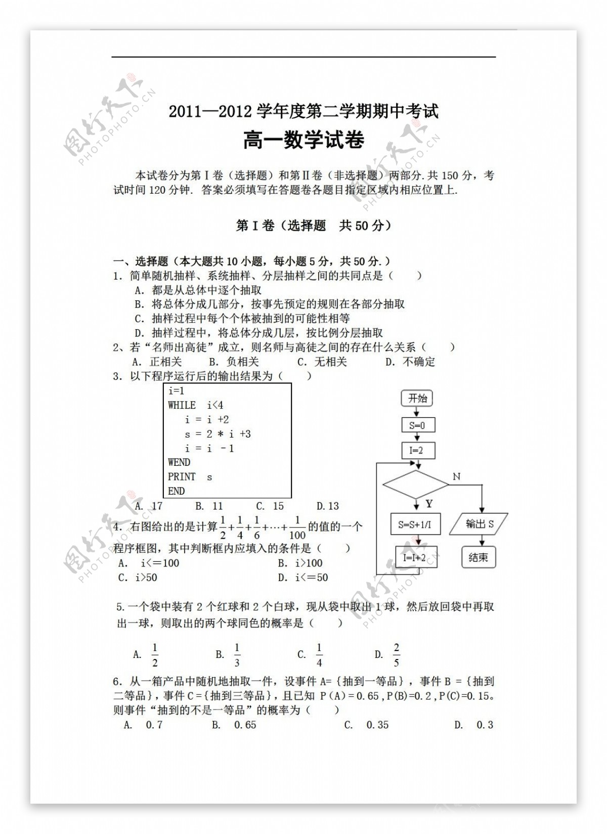 数学人教新课标A版第二学期中段试试卷