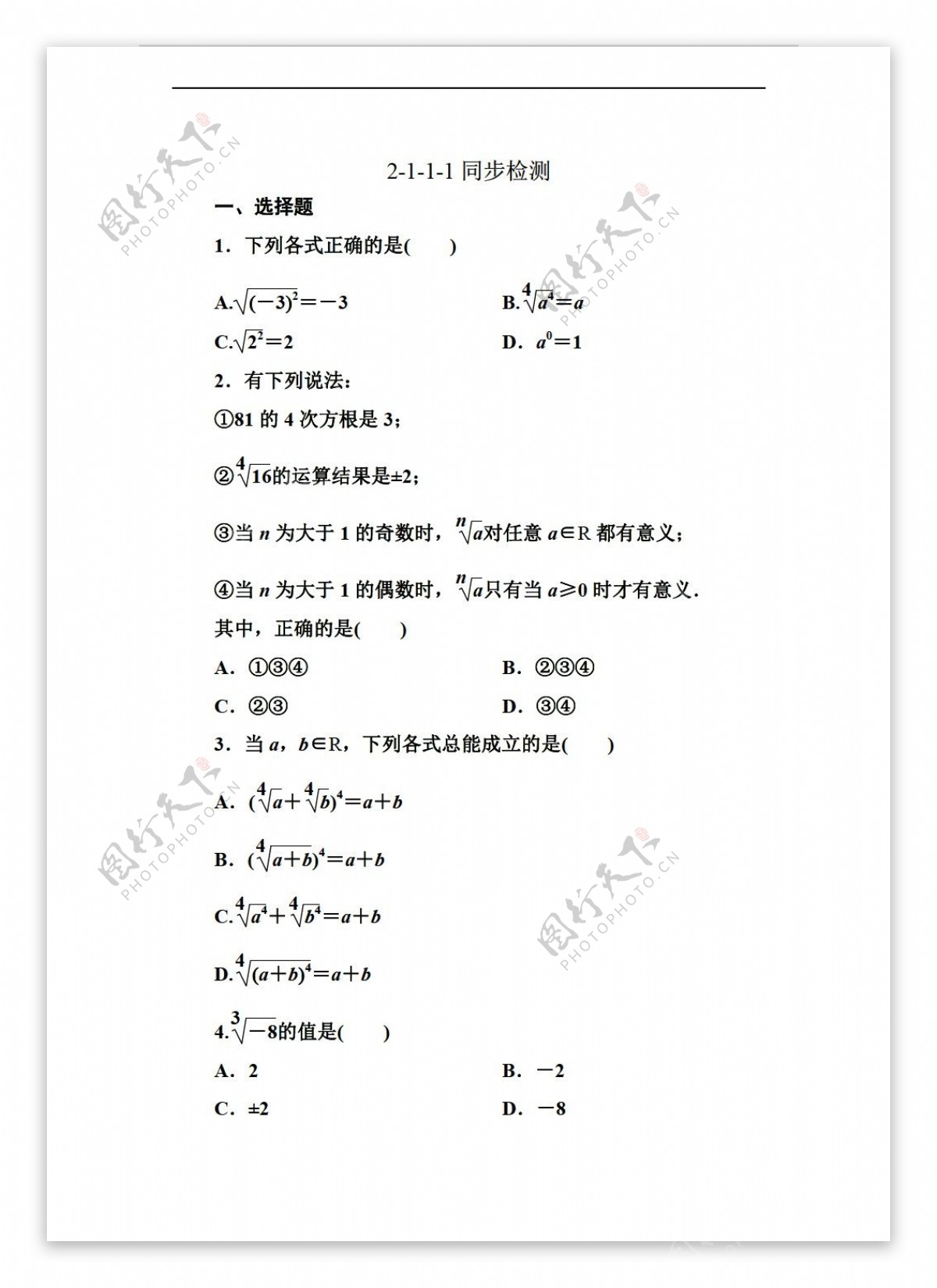 数学人教新课标A版长白山一高1213上必修1第二章基本初等函数各节同步检测