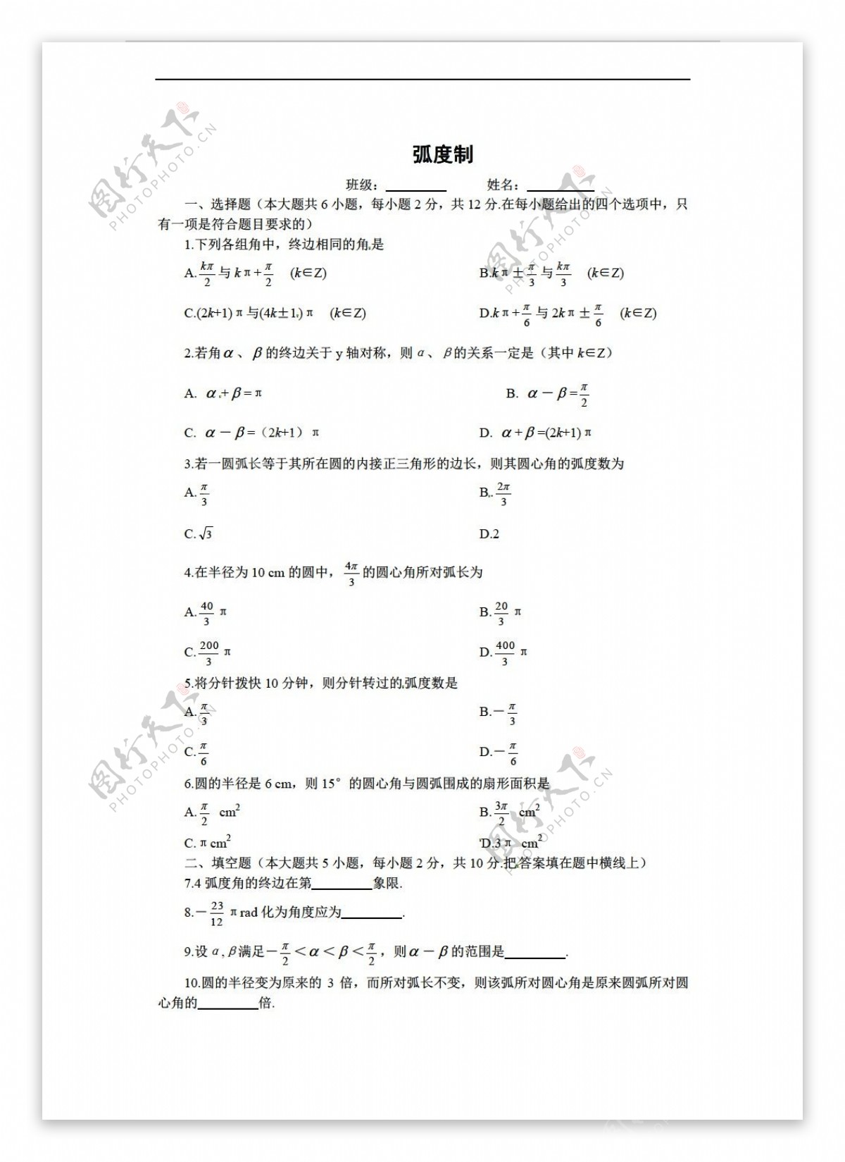 数学苏教版必修四全册教学同步练习14套含章综合