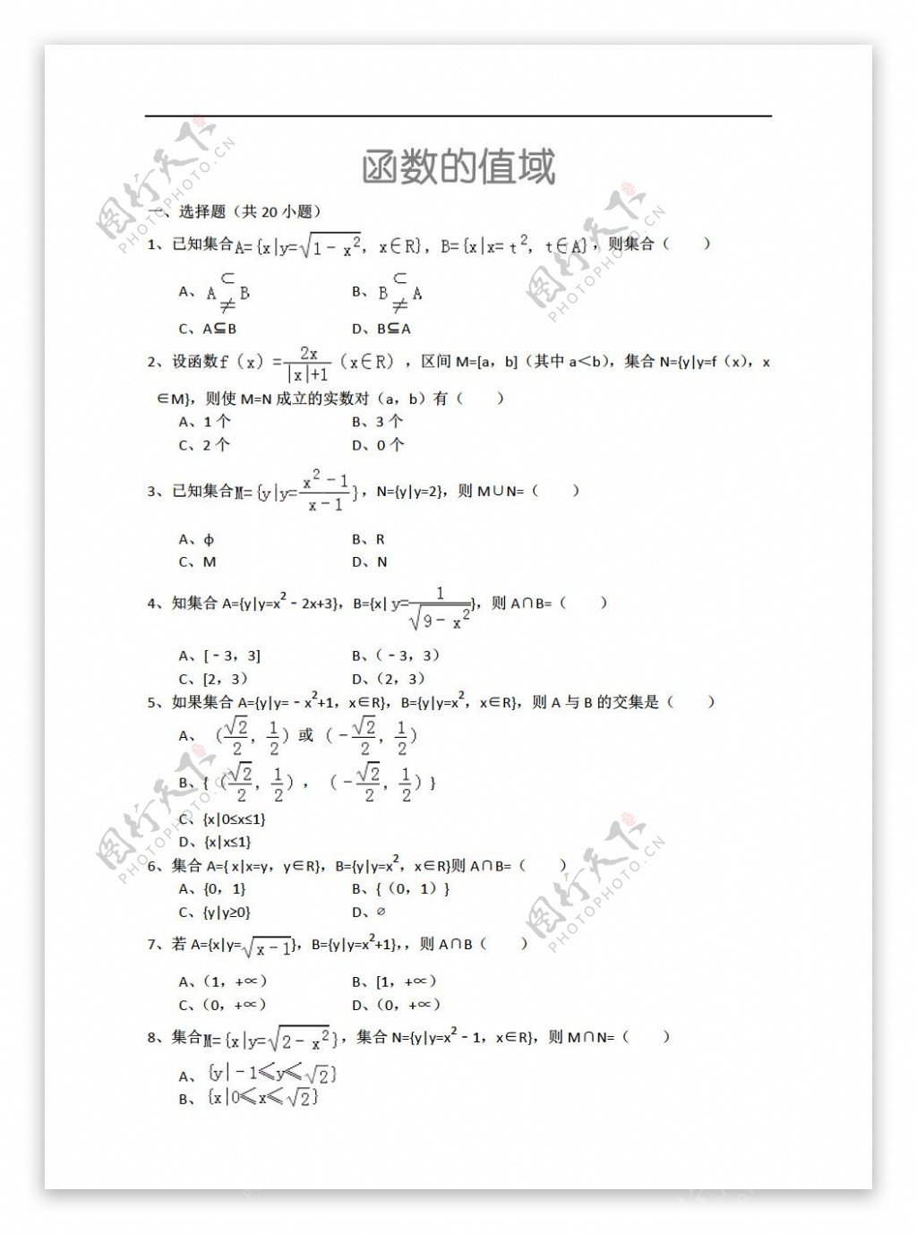 数学人教新课标A版函数的值域详细解析考点分析名师点评