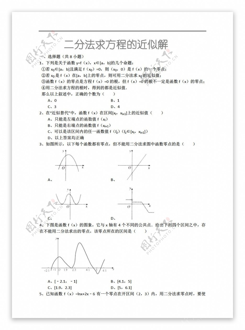 数学人教新课标A版二分法求方程的近似解详细解析考点分析名师点评