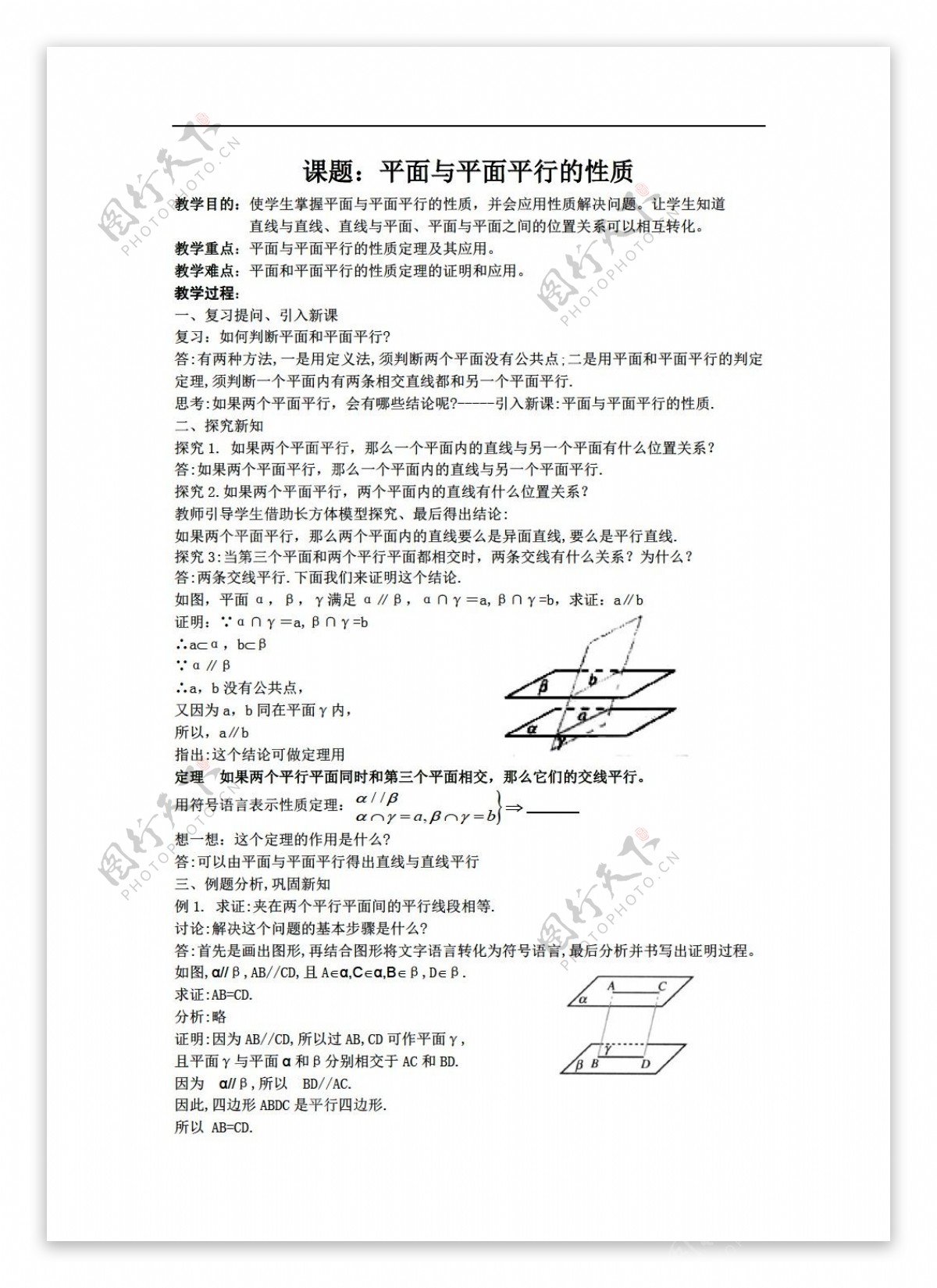 数学人教新课标A版必修2第2章2.2.4平面与平面平行的性质