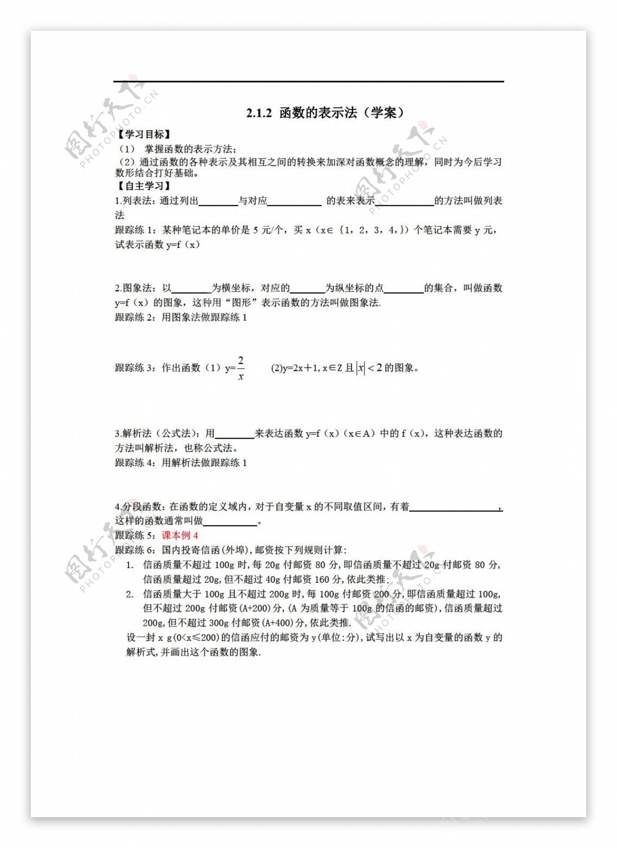 数学人教新课标A版2.1.2函数的表示法