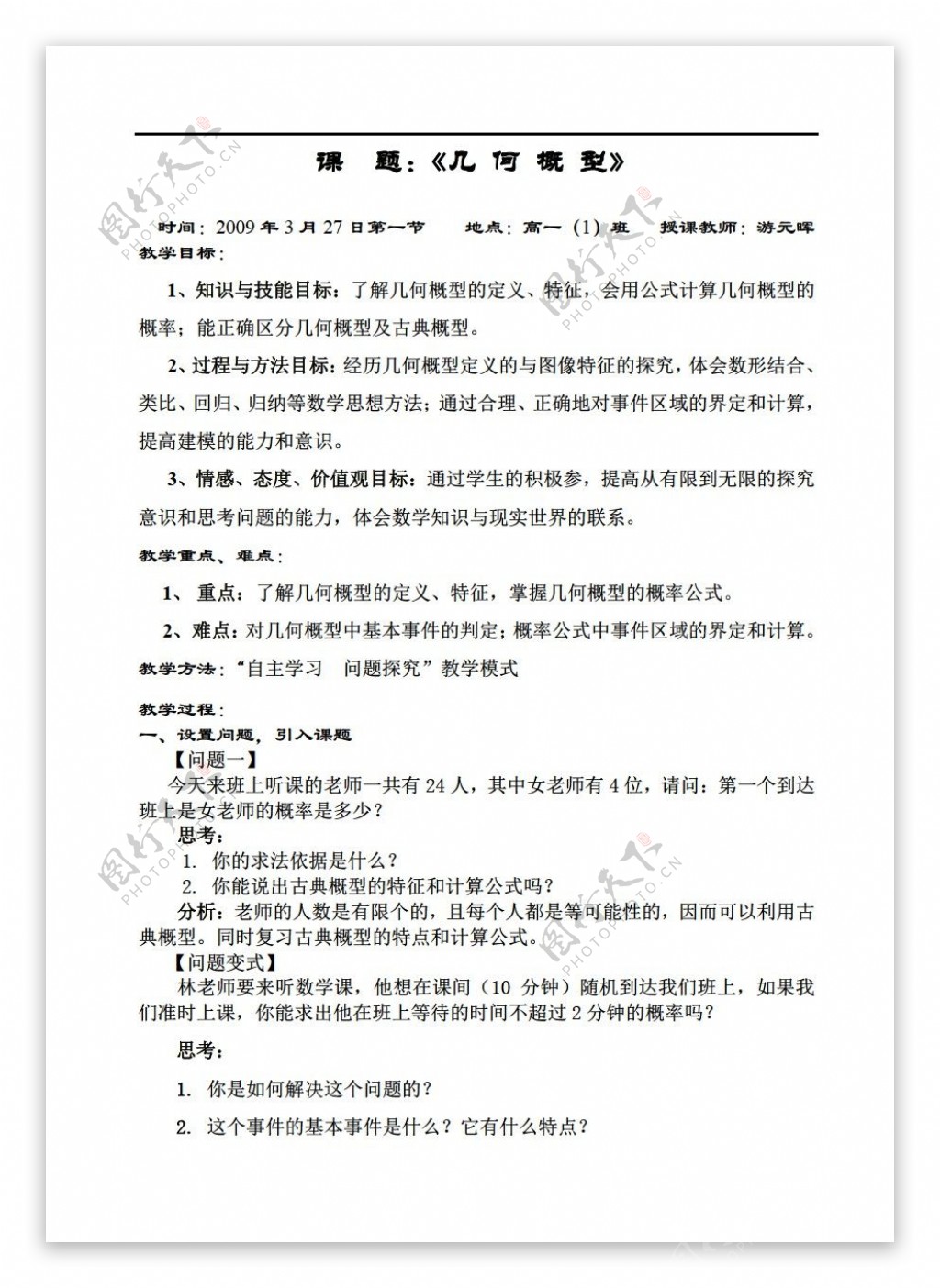 数学人教新课标A版几何概型教案