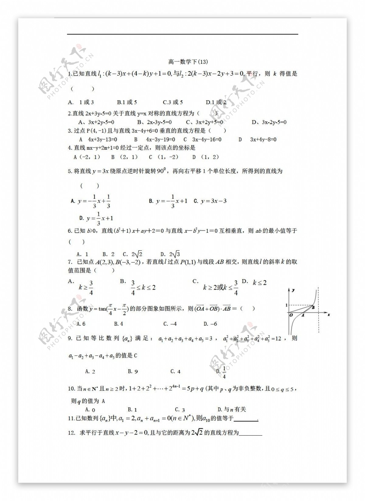 数学人教新课标A版四川省渠县中学下册练习13含解析