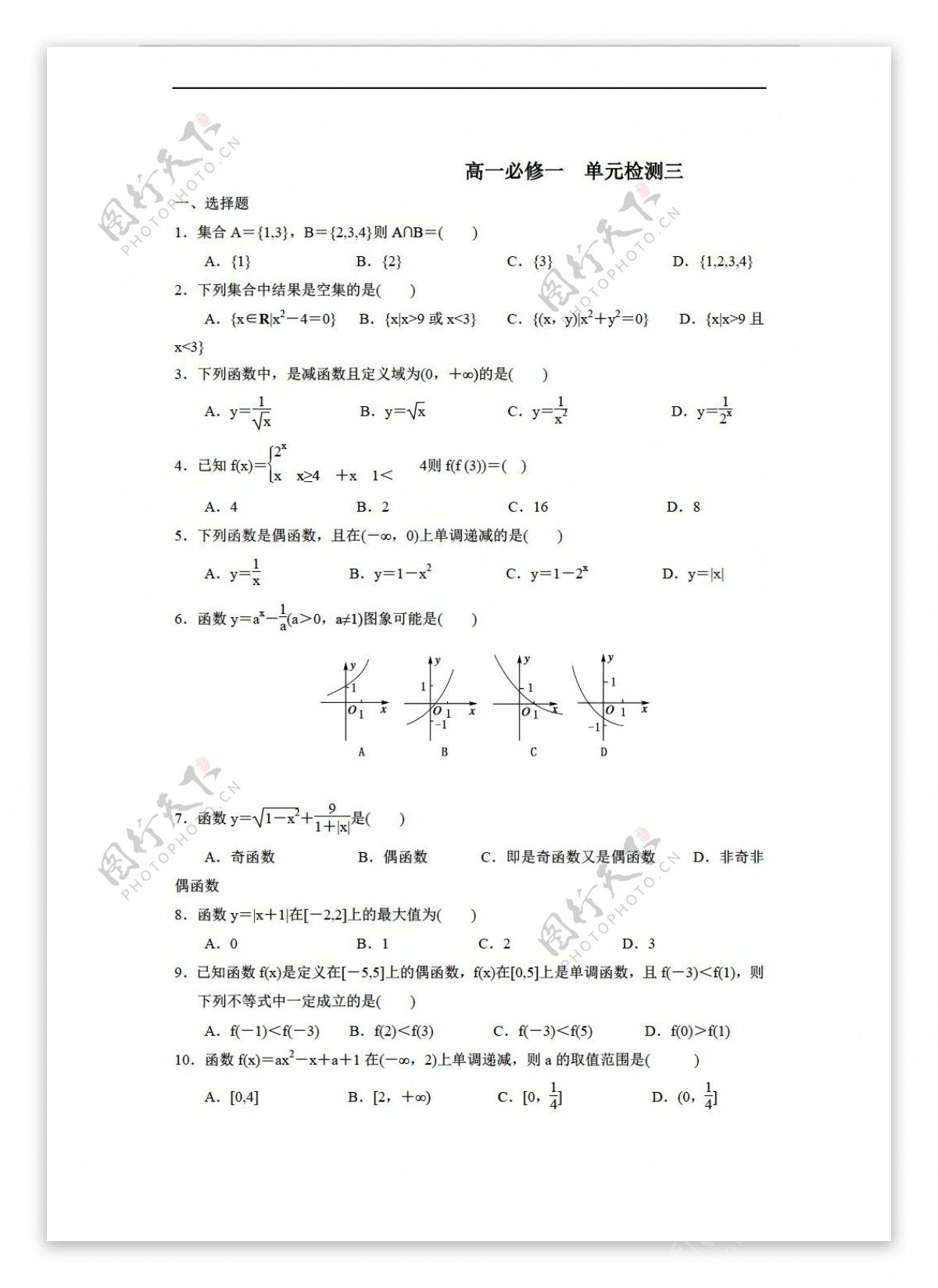 数学人教新课标A版吉林省舒兰市第一中学版必修一第一章单元检测三