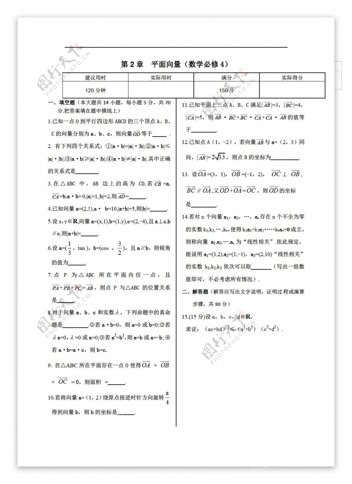 数学人教新课标A版新课标必修四第二章平面向量检测及答案解析