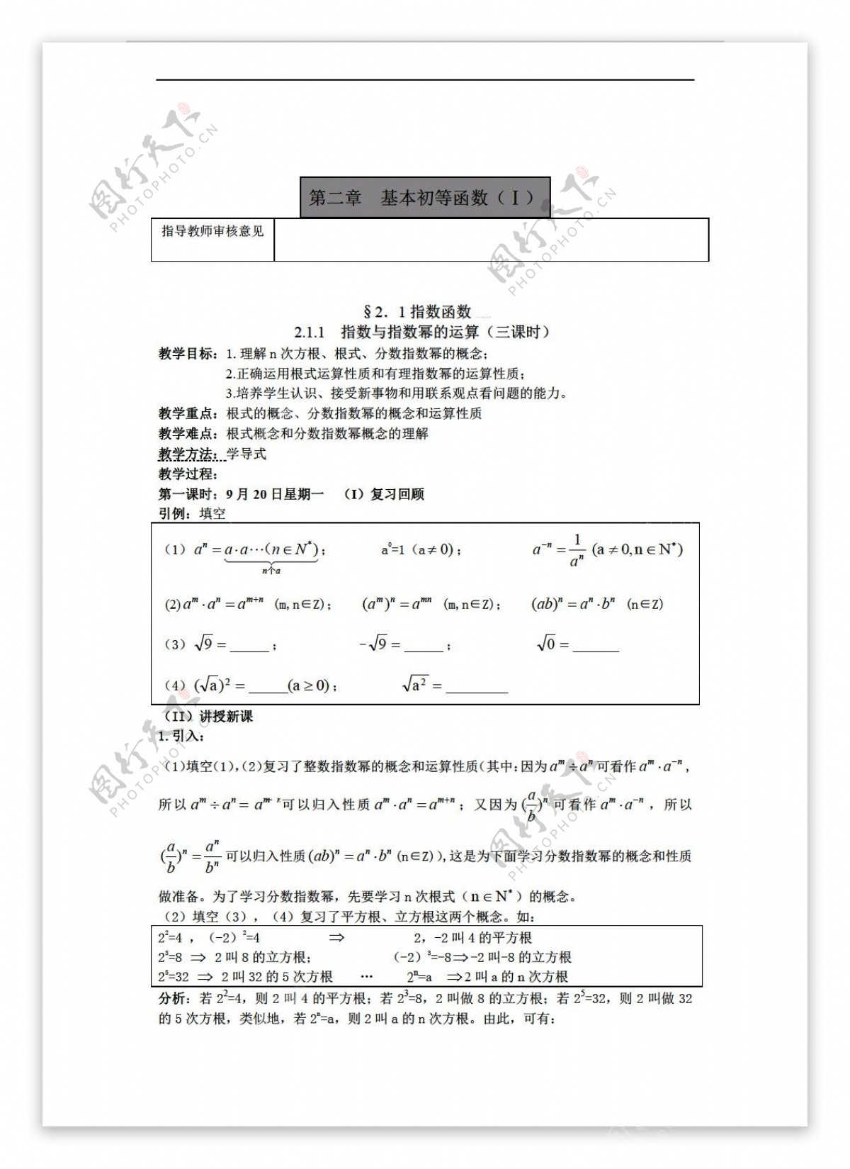 数学人教新课标A版2.1.1指数与指数幂的运算教案共3课时