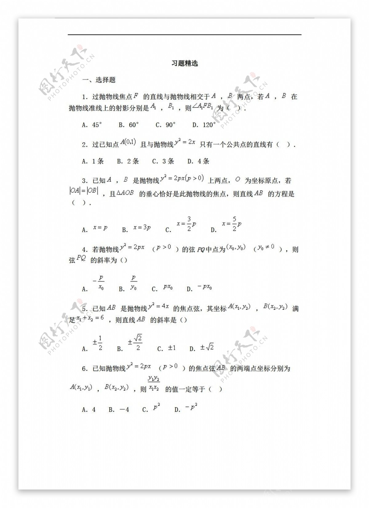 数学人教新课标A版2.3抛物线测试2新a版选修11