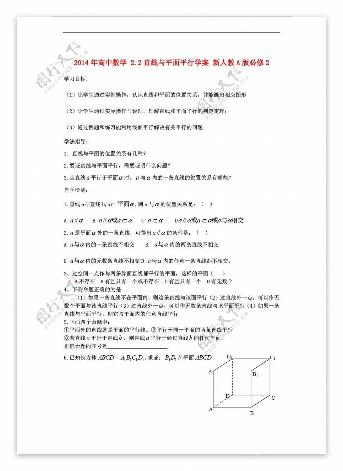 数学人教新课标A版新A版必修2学案达标练习课堂训练打包26套