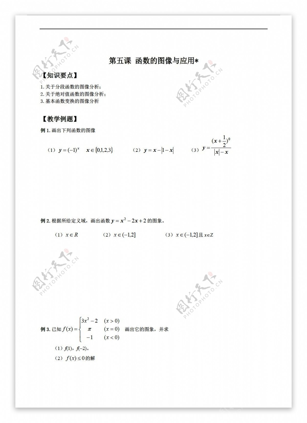 数学人教新课标A版函数的图像及其应用