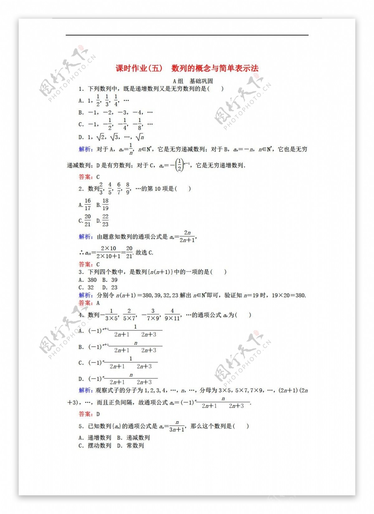 数学人教新课标A版师说A版必修5第2章课时作业章末综合能力测试打包10套