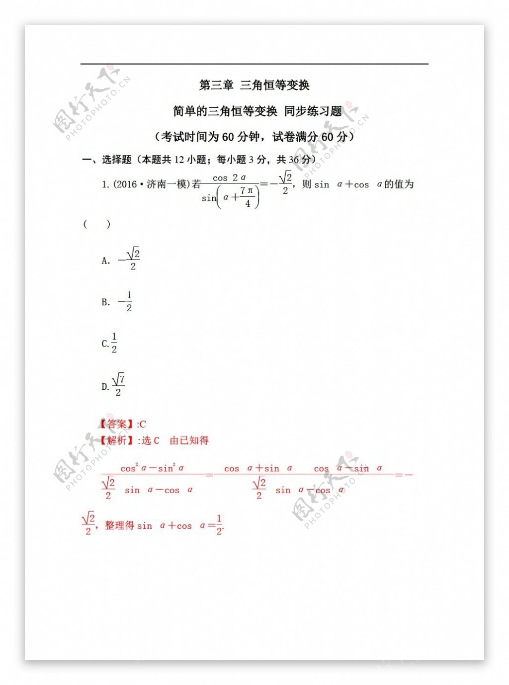 数学人教新课标A版3.2简单的三角恒等变换同步训练