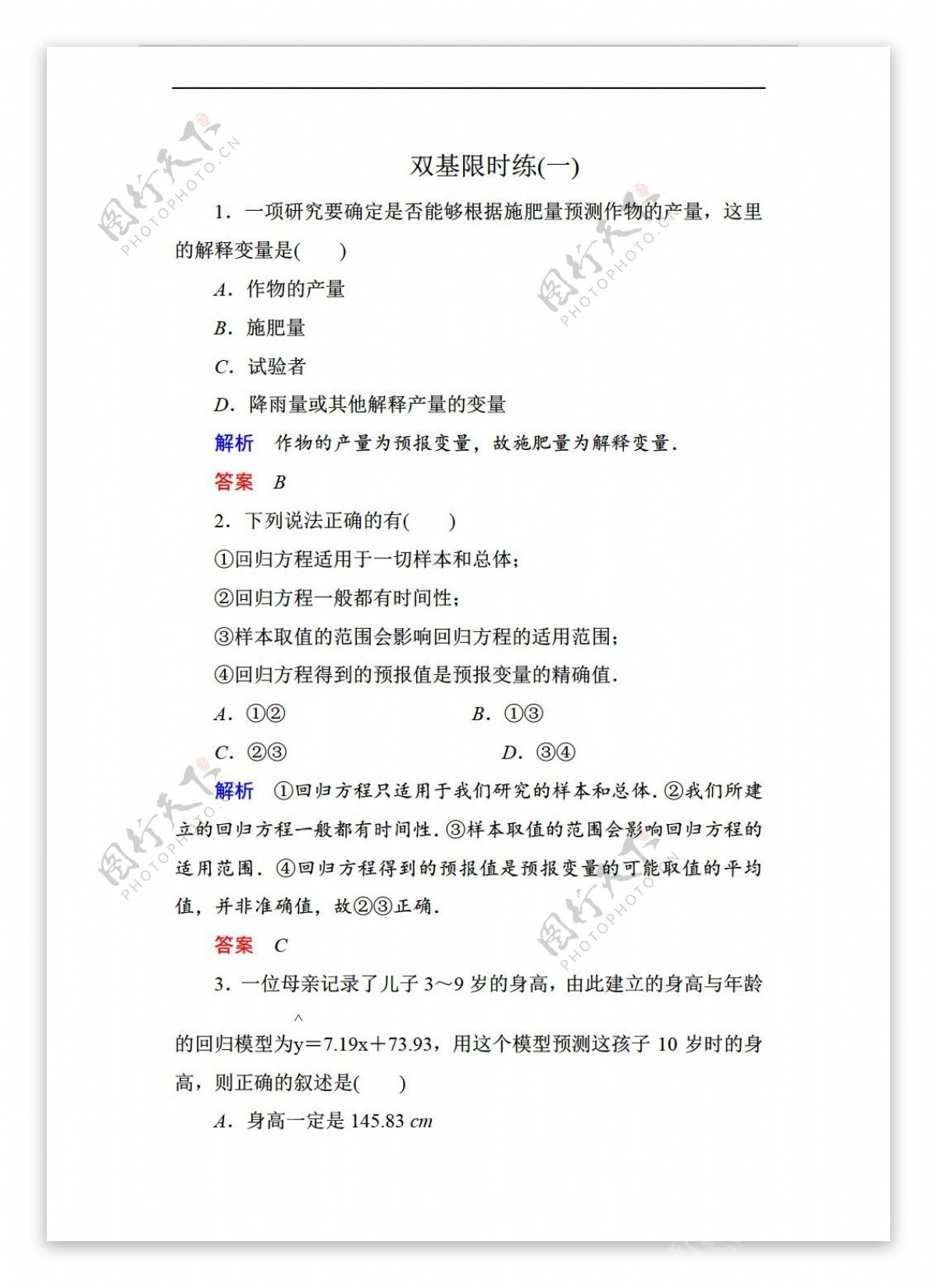 数学人教新课标A版名师一号选修12双基限时练13份打包