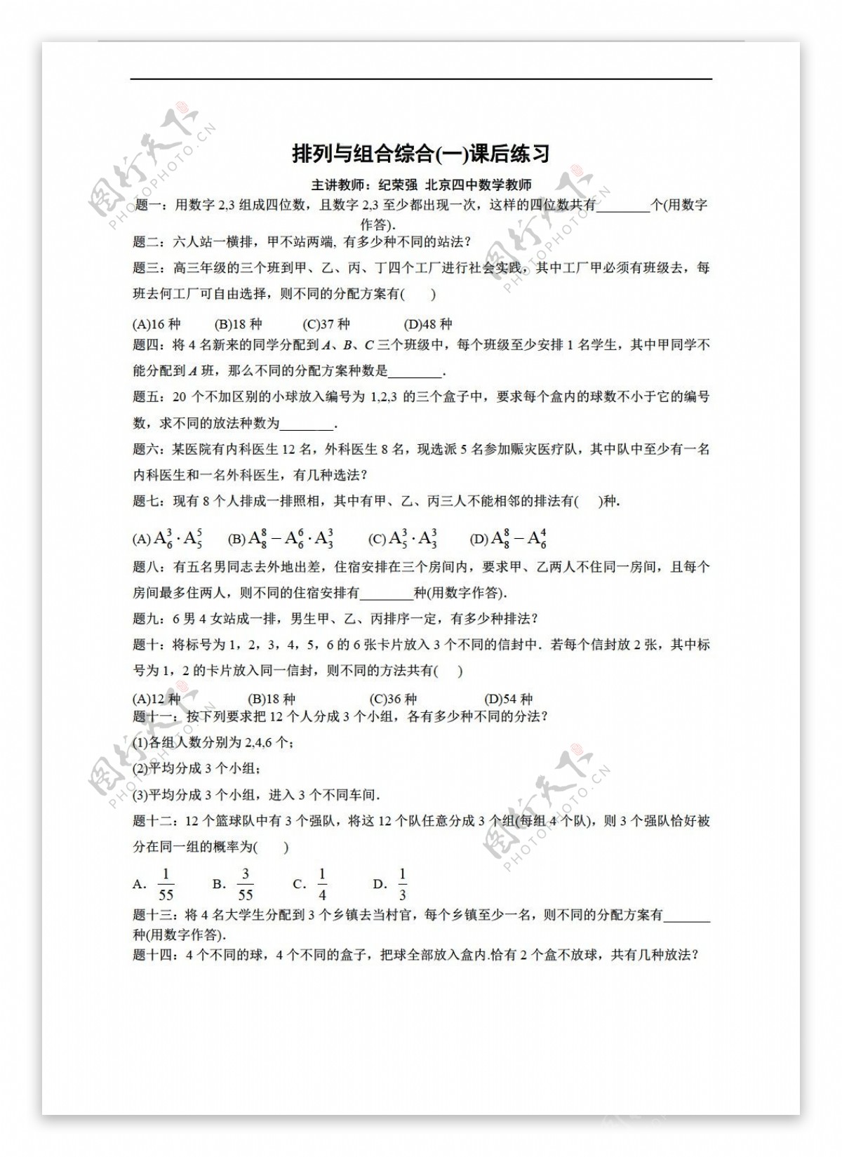 数学人教新课标A版A版选修23辅导讲义课后练习排列与组合综合一排除法和均分除序2份