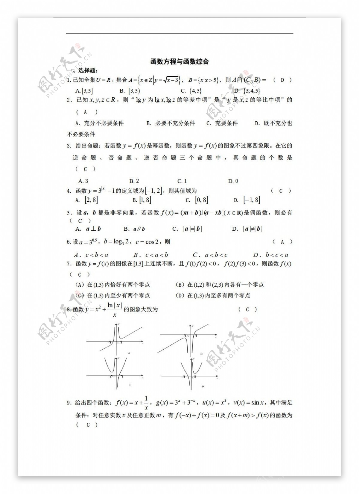 数学人教新课标A版福建省厦门外国语学校理单元卷三函数方程与函数综合Word版含答案