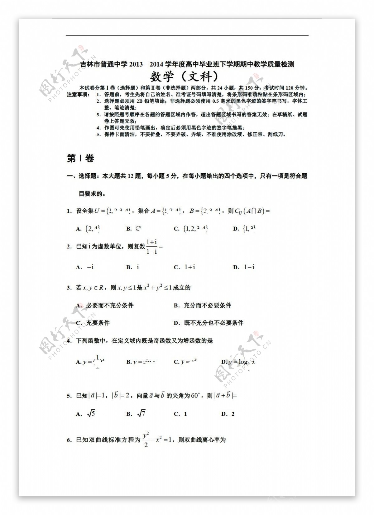 数学人教新课标A版吉林省吉林市下学期第二次模拟考试文