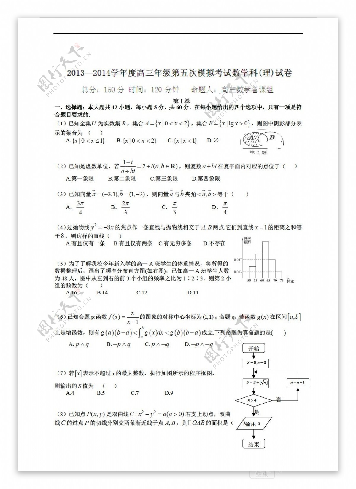 数学人教新课标A版辽宁省沈阳市东北育才学校第五次模拟考试理试题