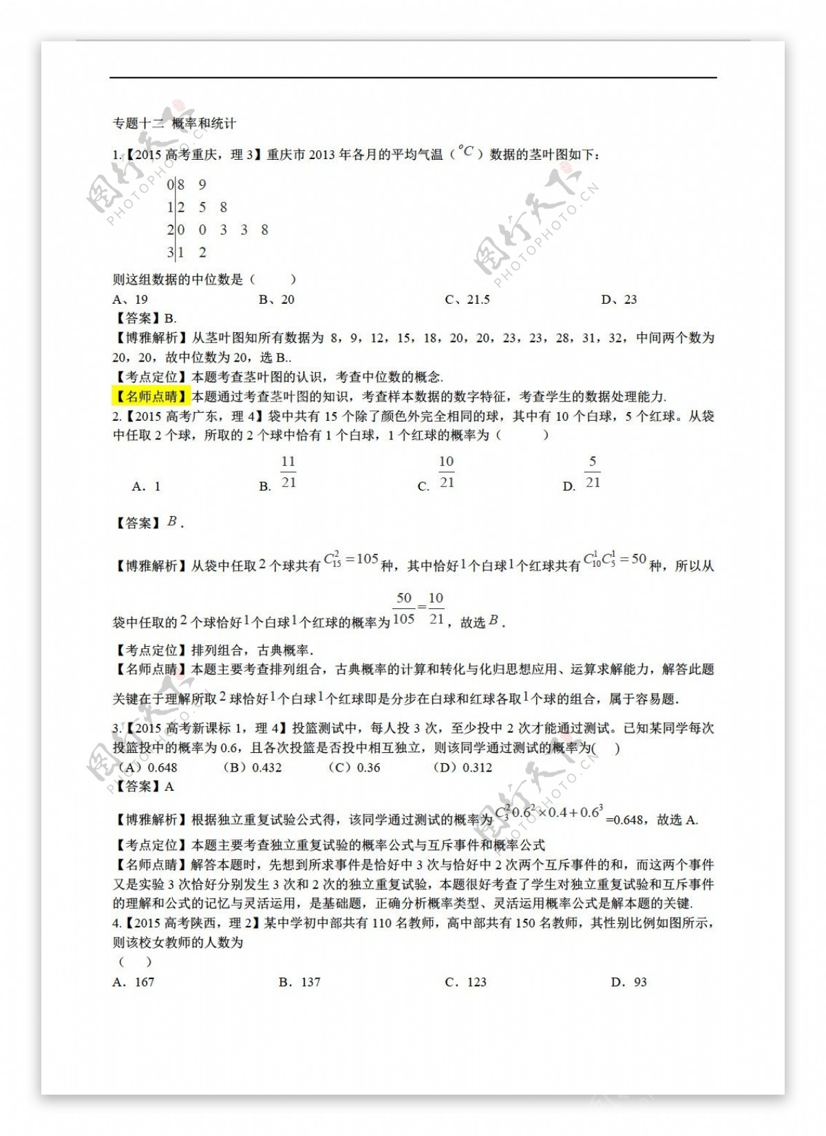 数学人教新课标A版高考真题分类汇编专题12概率和统计理