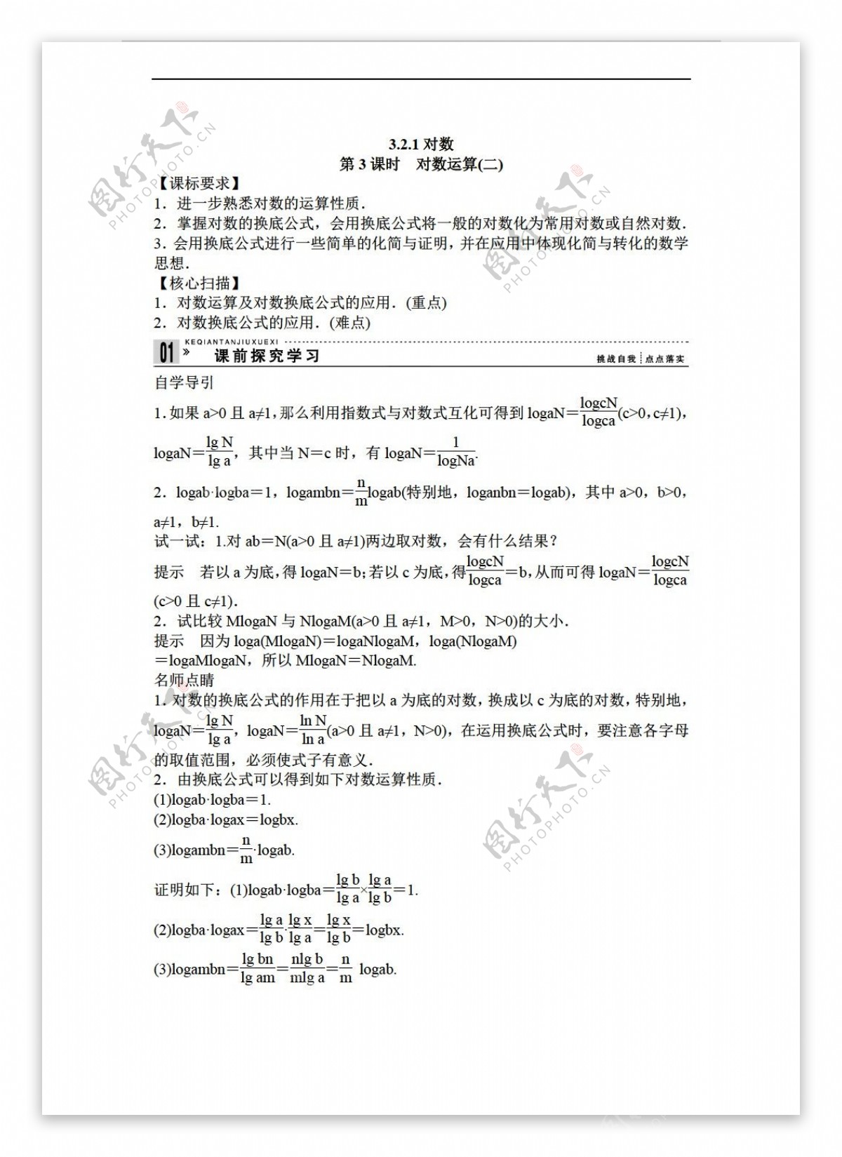 数学苏教版3.2.13对数运算学案含答案解析