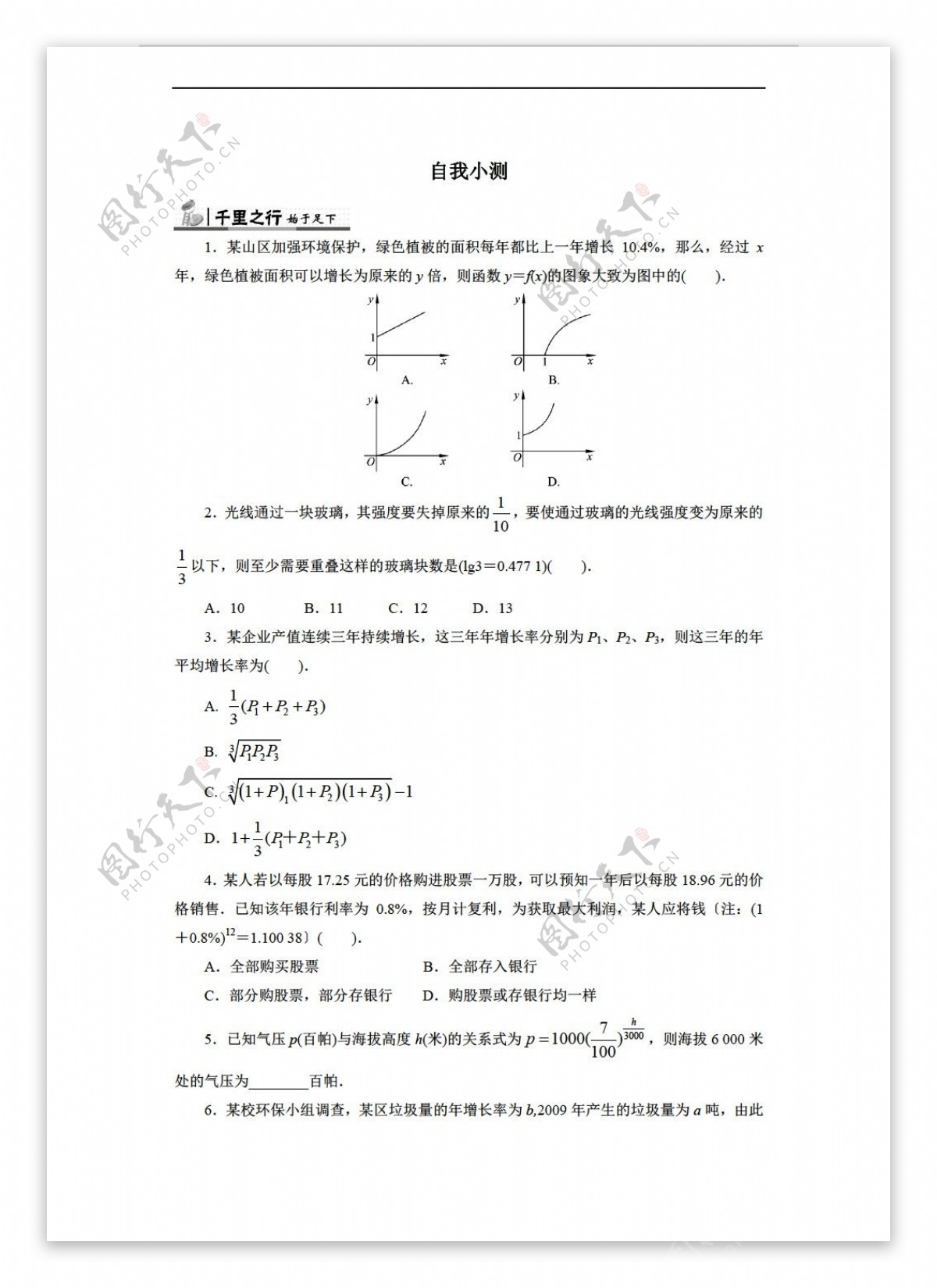 数学人教新课标B版20162017学年B版必修1自我小测3.4函数的应用