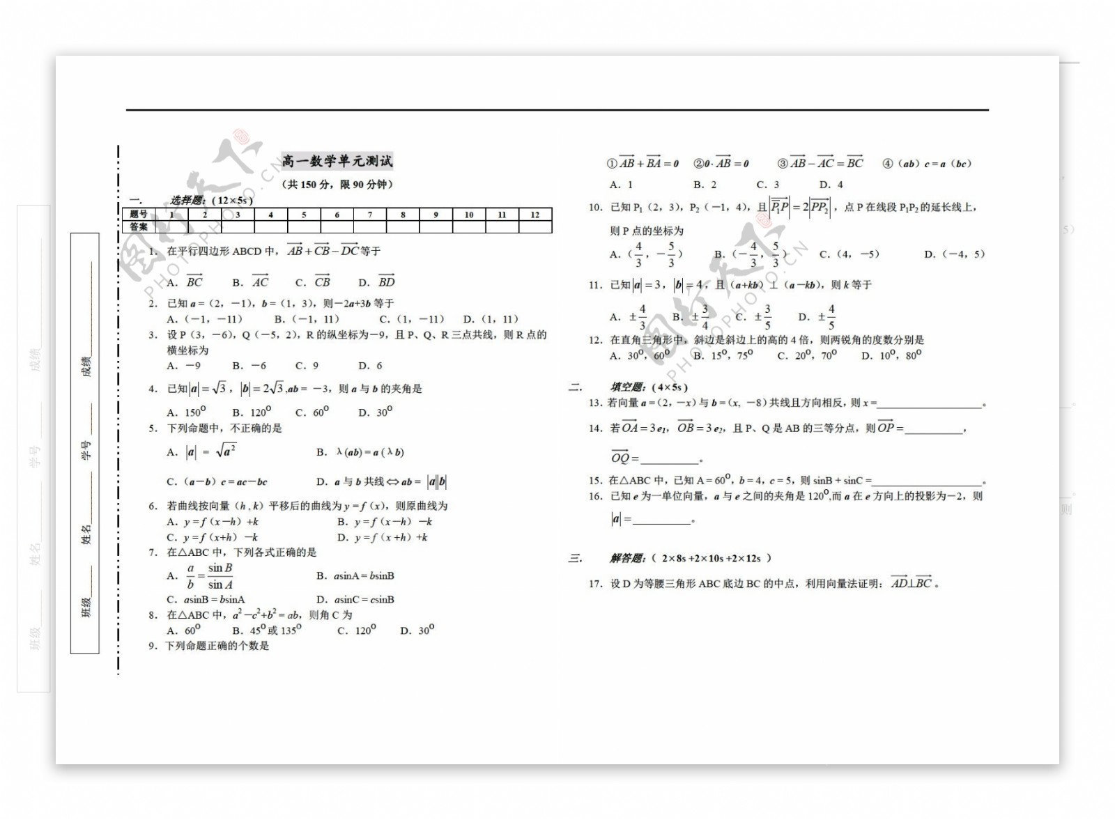 数学人教新课标B版向量和解三角形